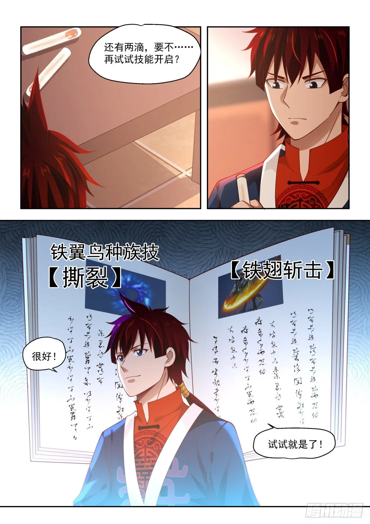 纳元诀 第10页