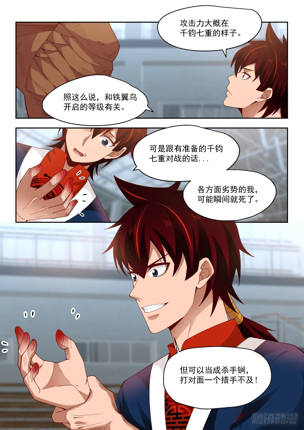 超越自身的战斗力 第8页