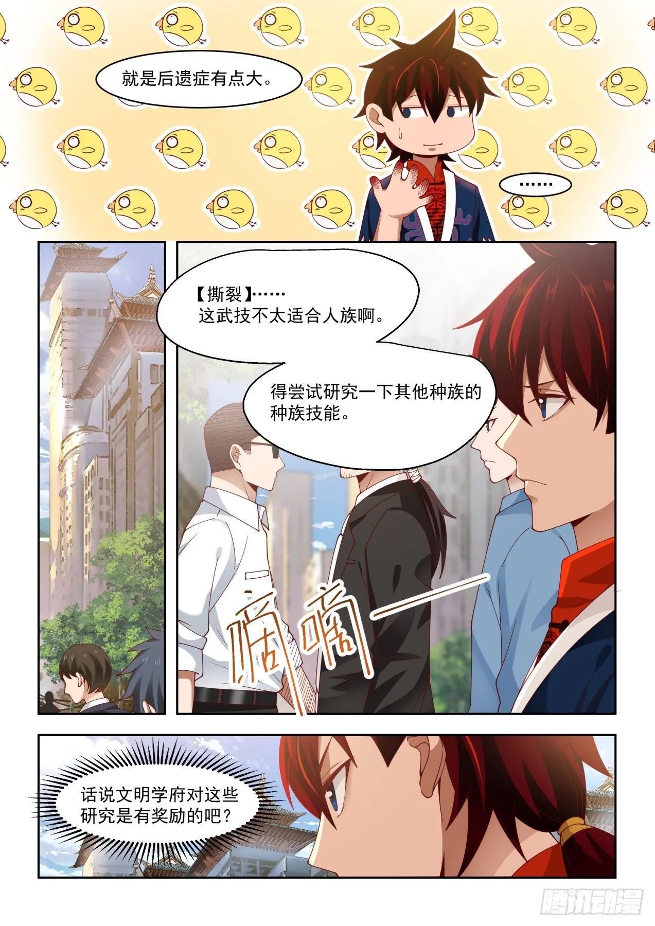 超越自身的战斗力 第9页