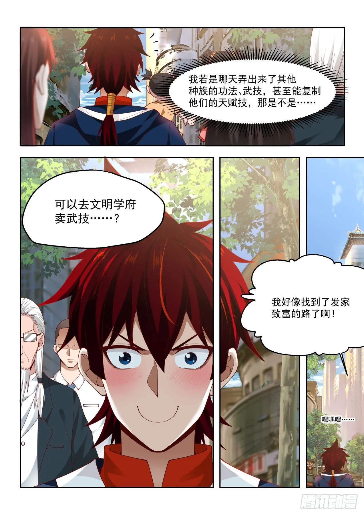 超越自身的战斗力 第10页