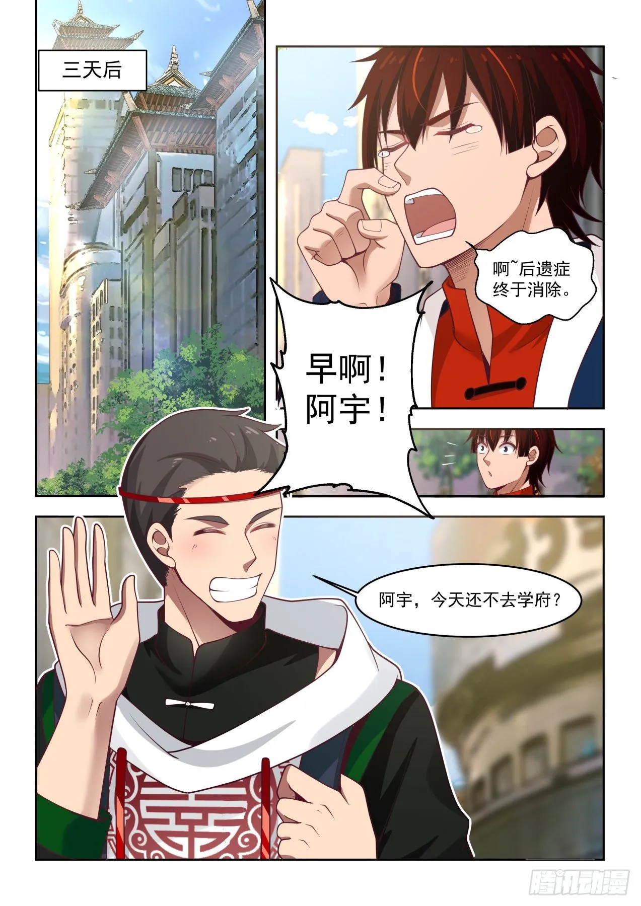 危机四伏 第3页