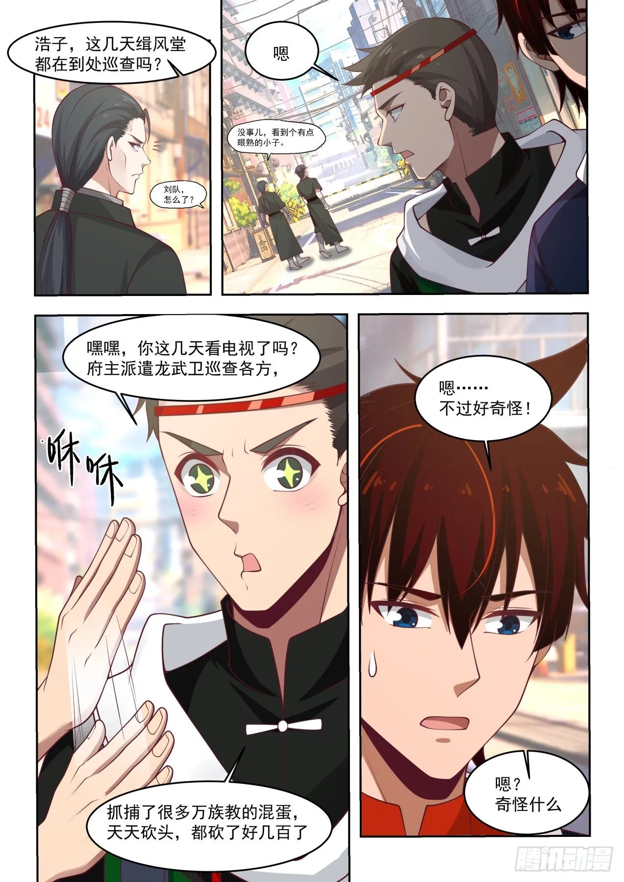 危机四伏 第7页