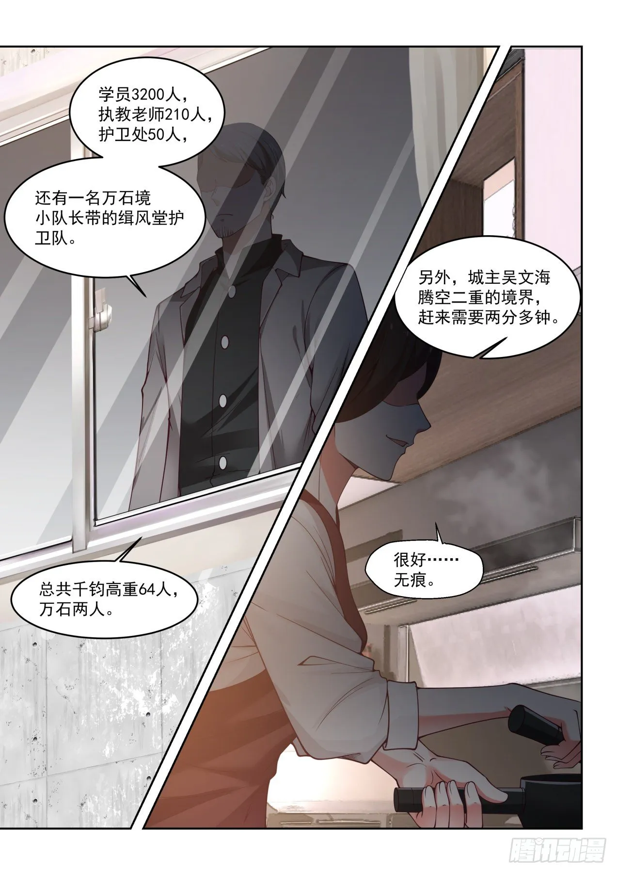 危机四伏 第9页