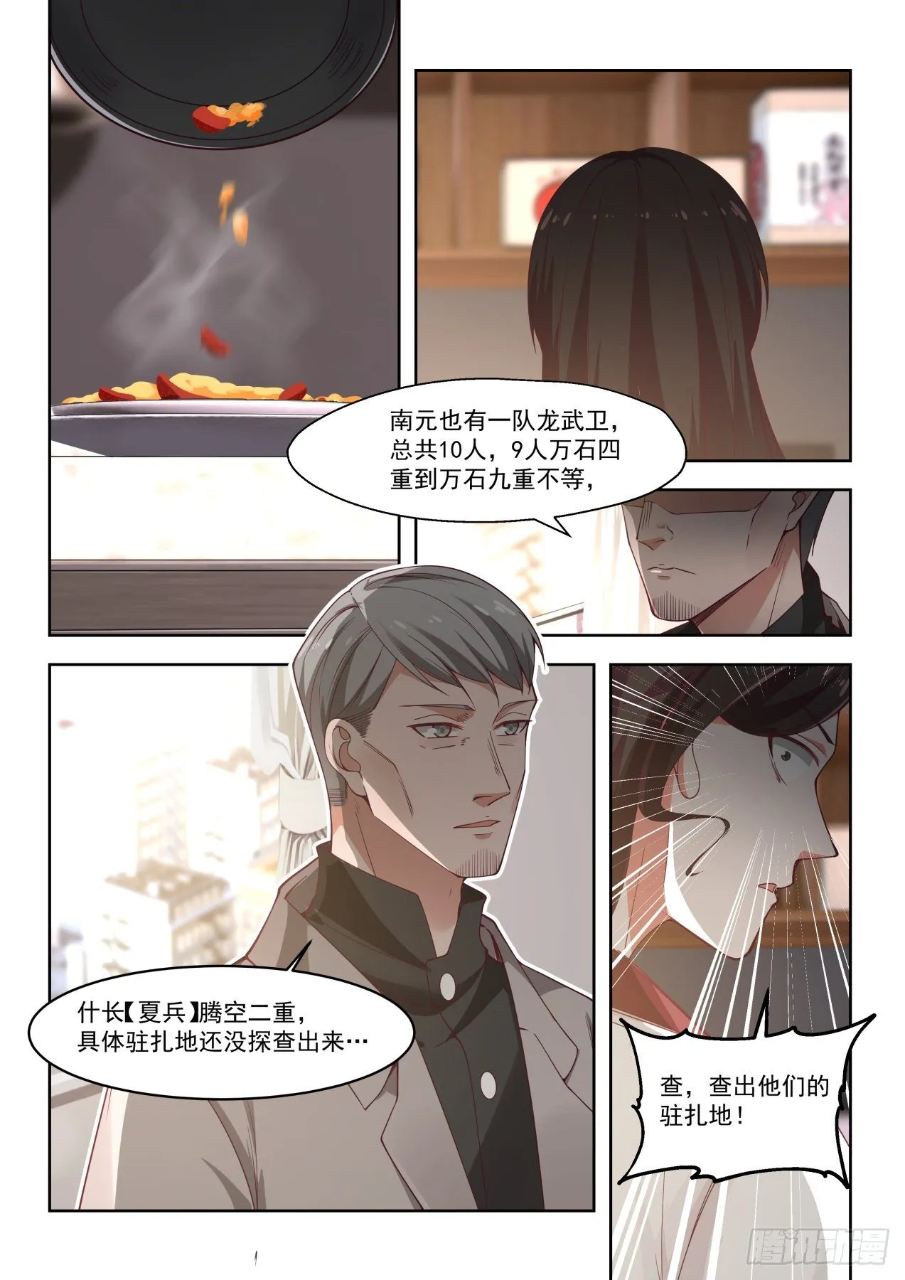 危机四伏 第11页