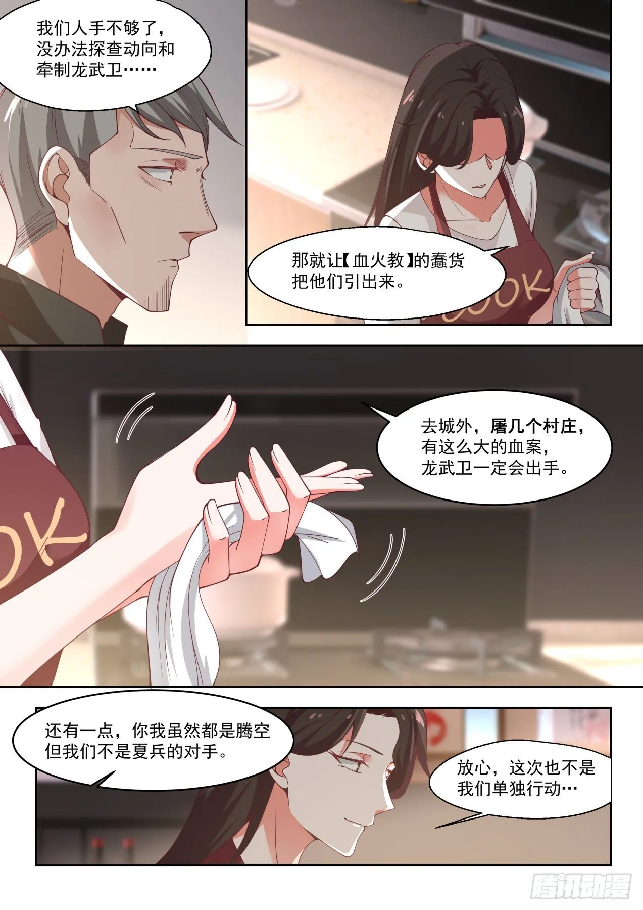 危机四伏 第12页