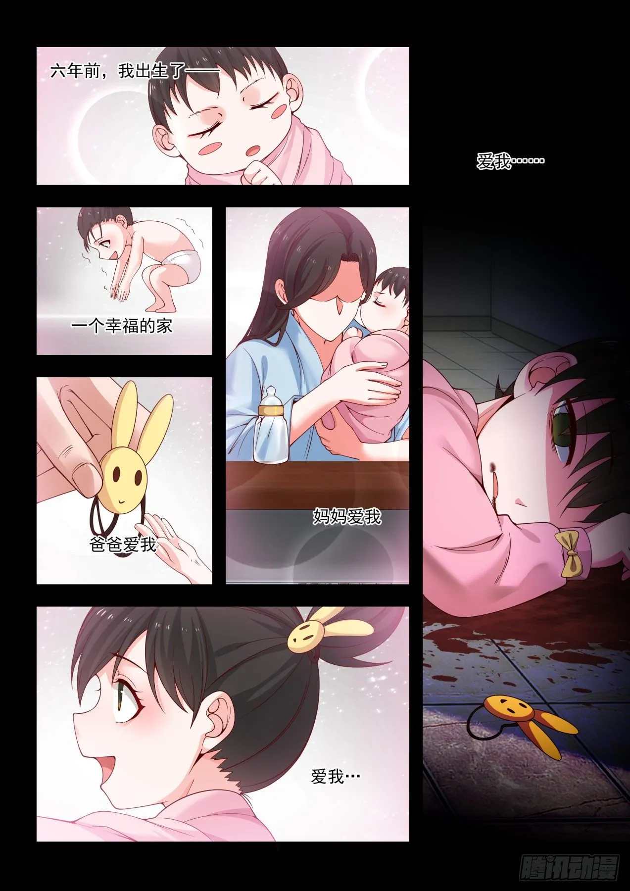 代价是生命 第3页