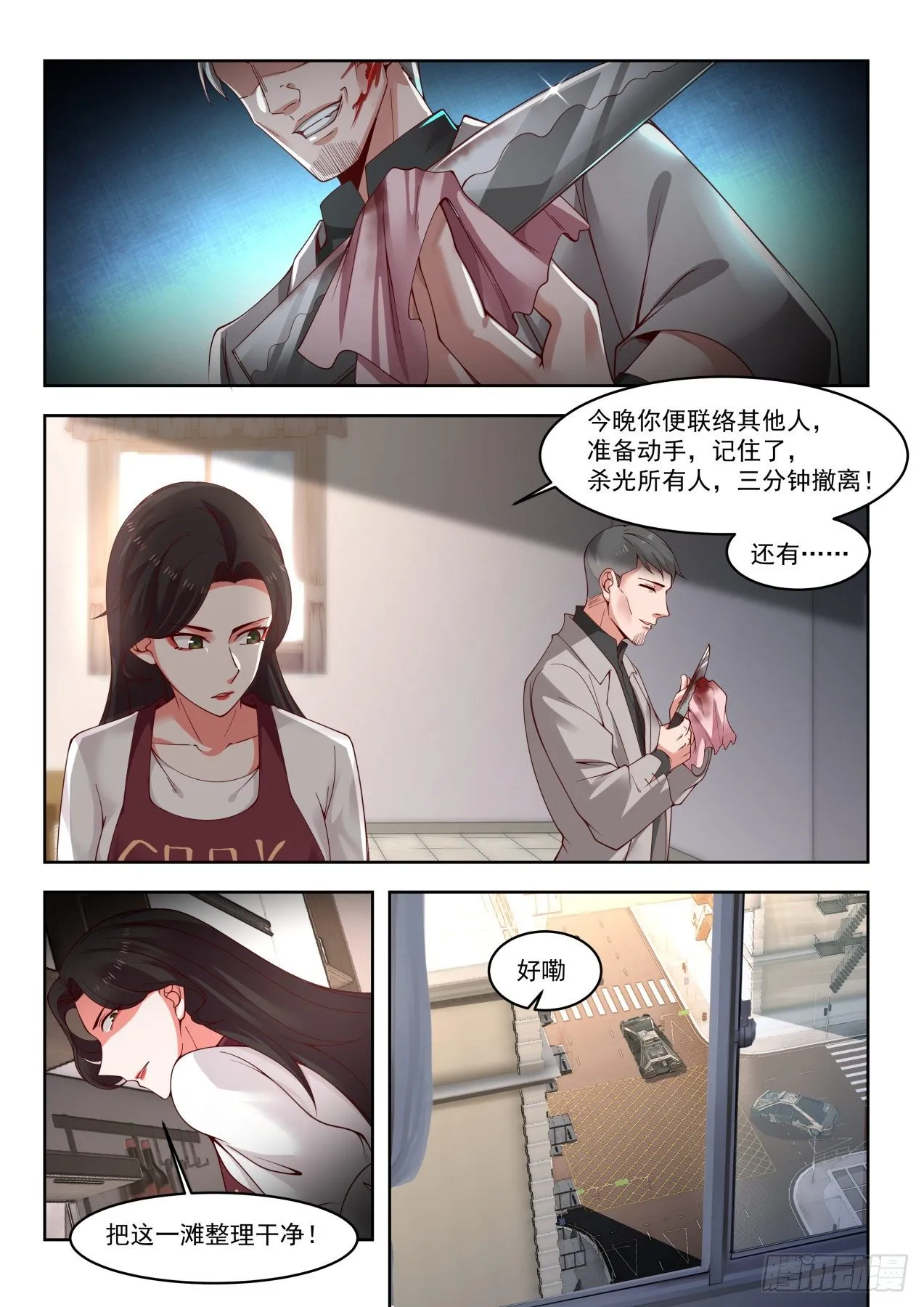 代价是生命 第4页