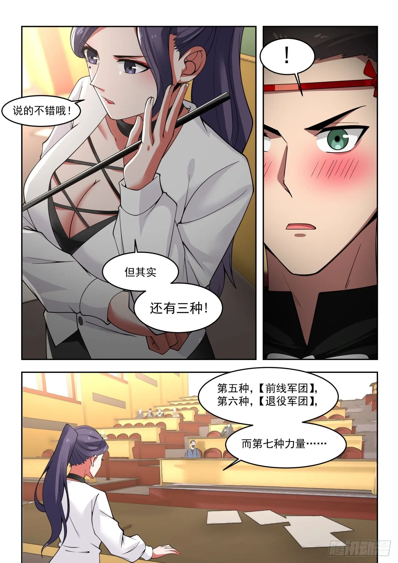 代价是生命 第7页