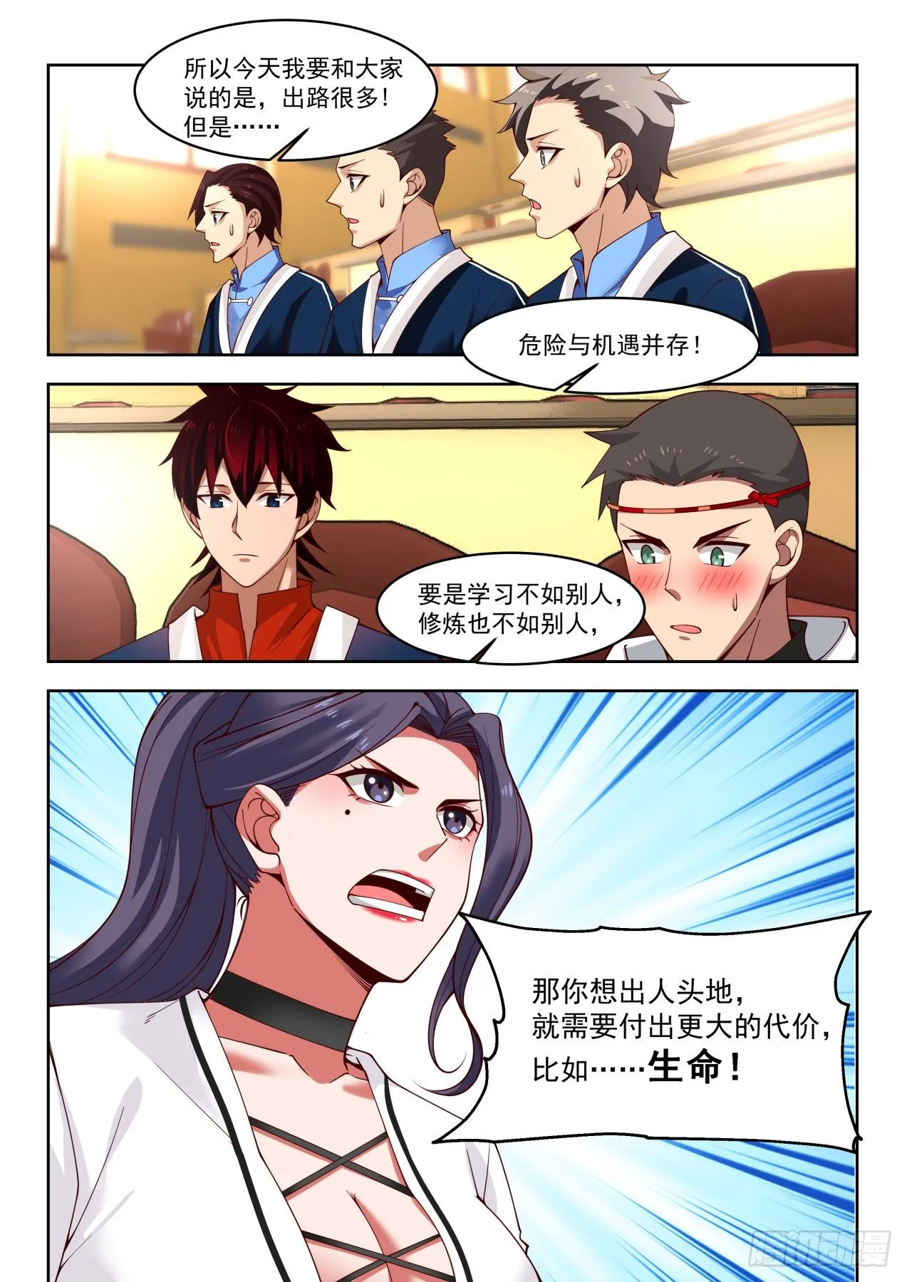 代价是生命 第9页