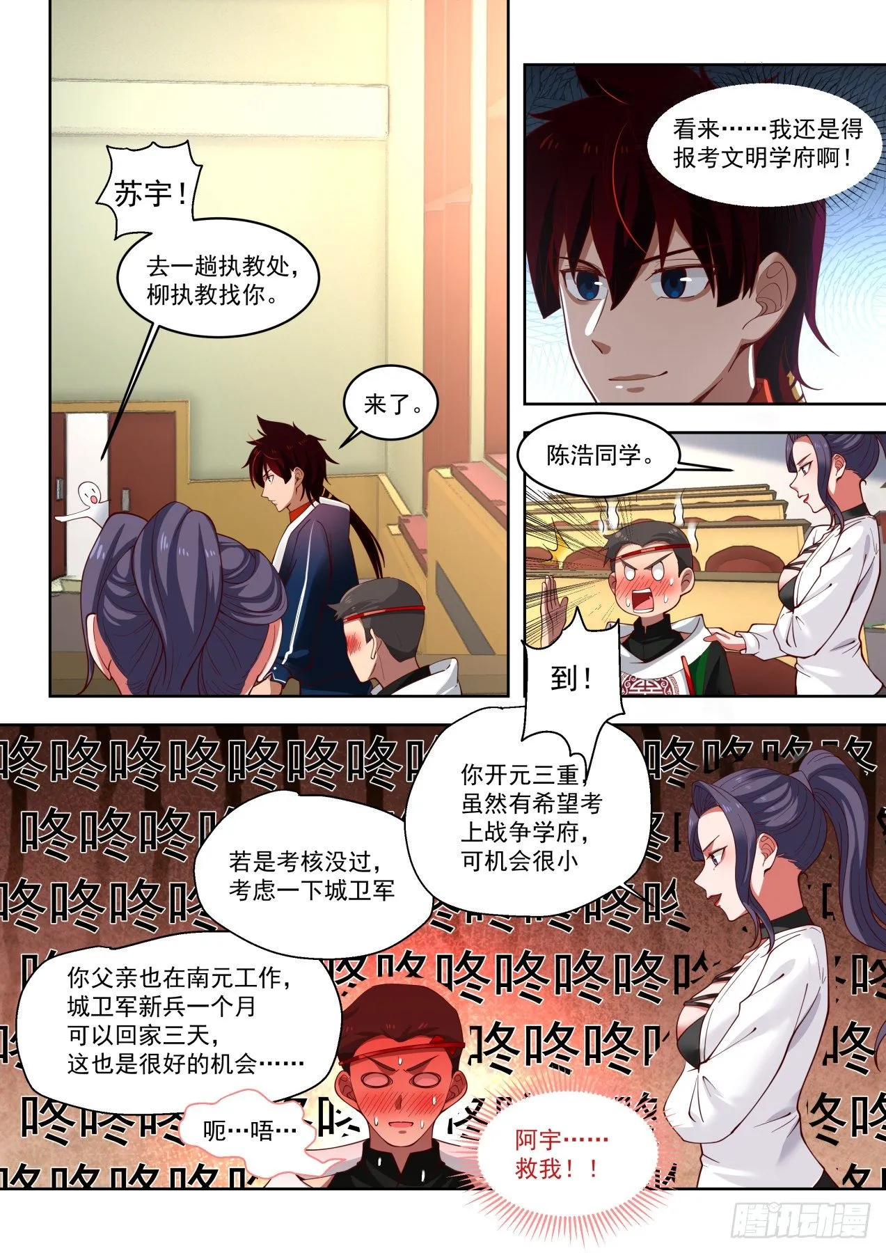 代价是生命 第12页