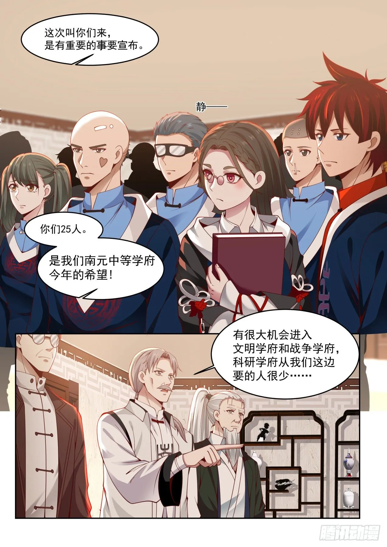 引蛇出洞 第4页