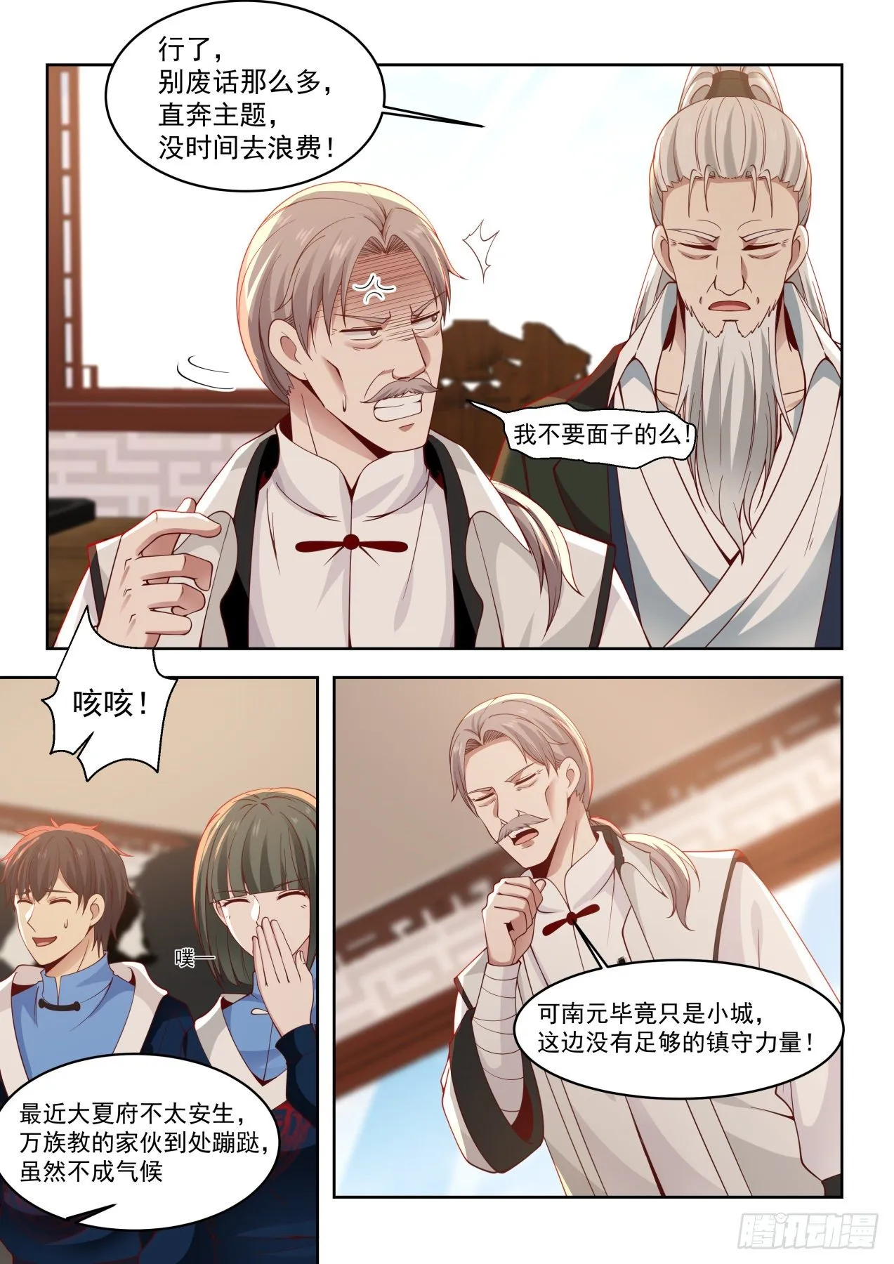 引蛇出洞 第5页