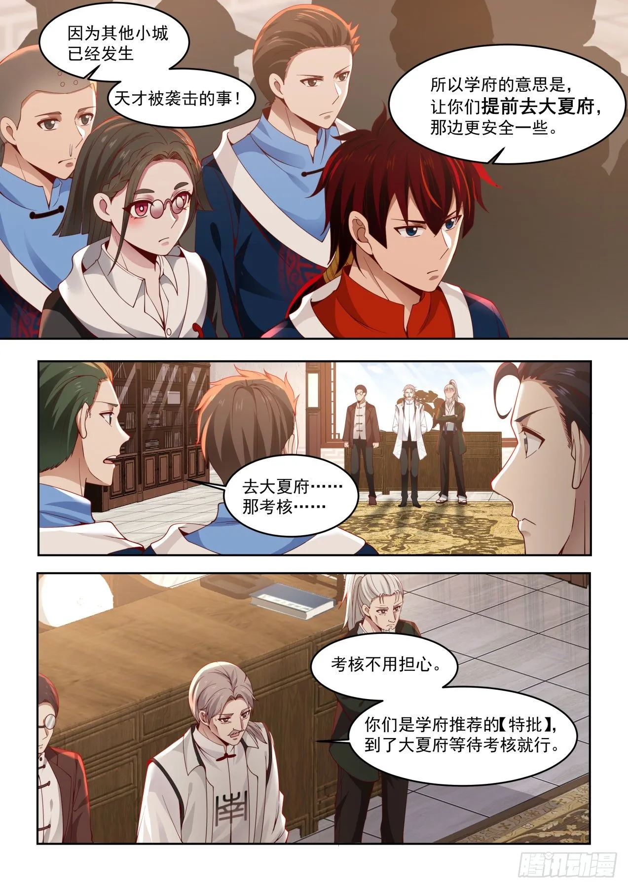 引蛇出洞 第6页