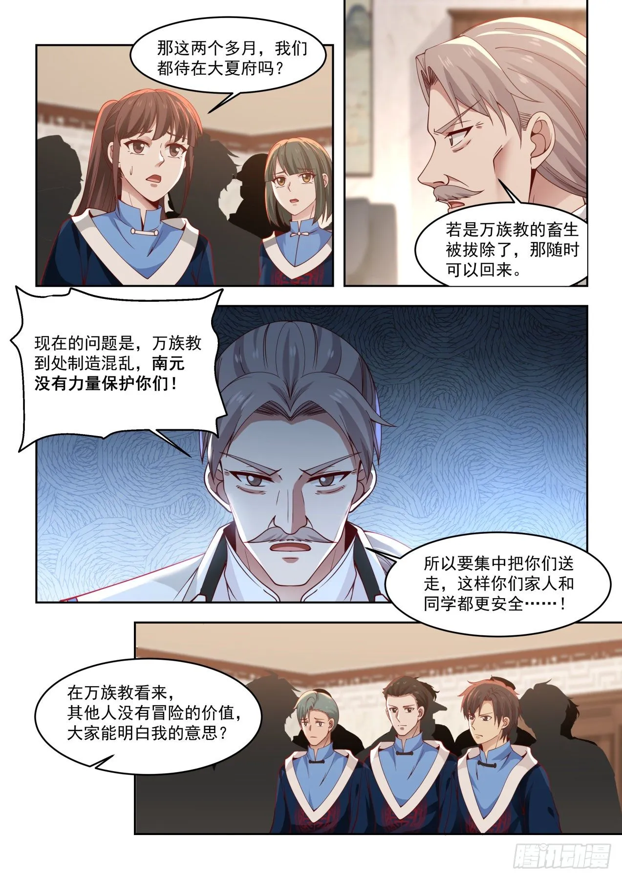 引蛇出洞 第7页