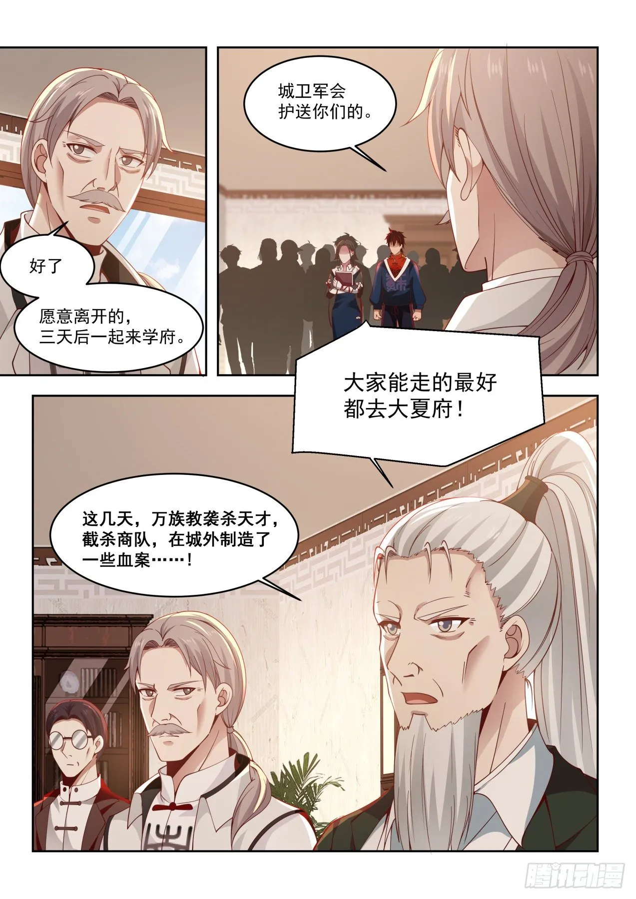 引蛇出洞 第8页