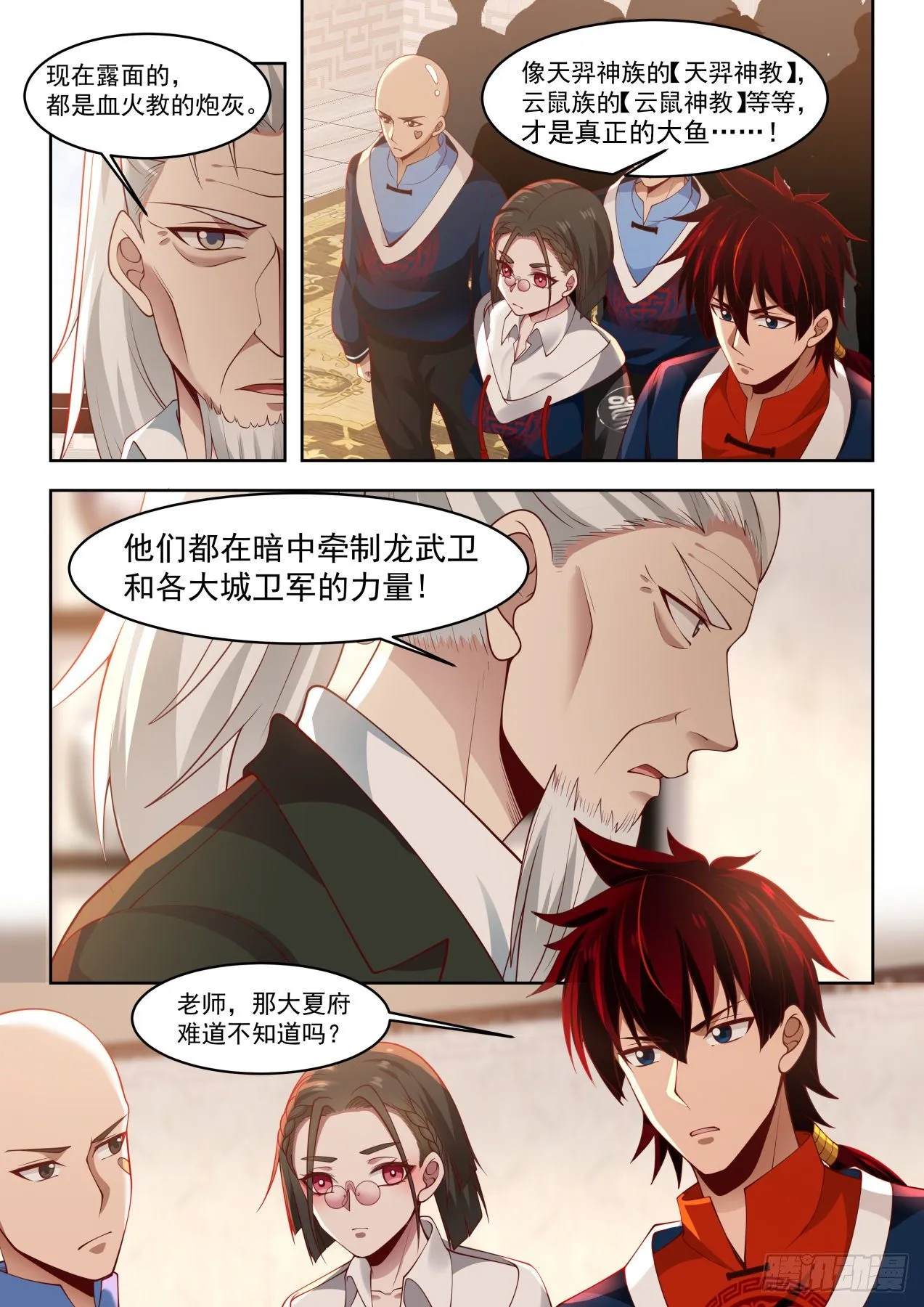 引蛇出洞 第9页