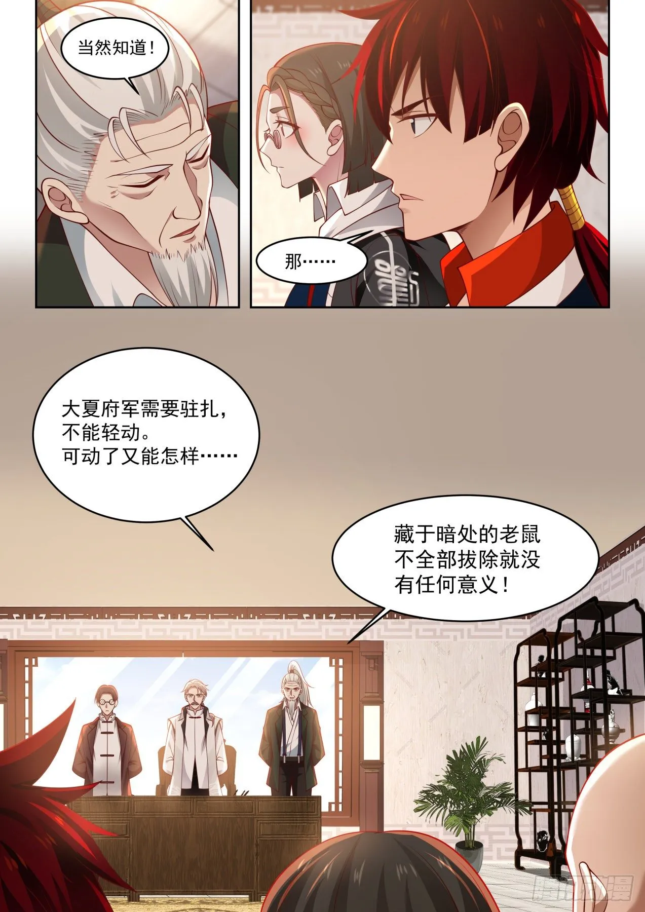 引蛇出洞 第10页