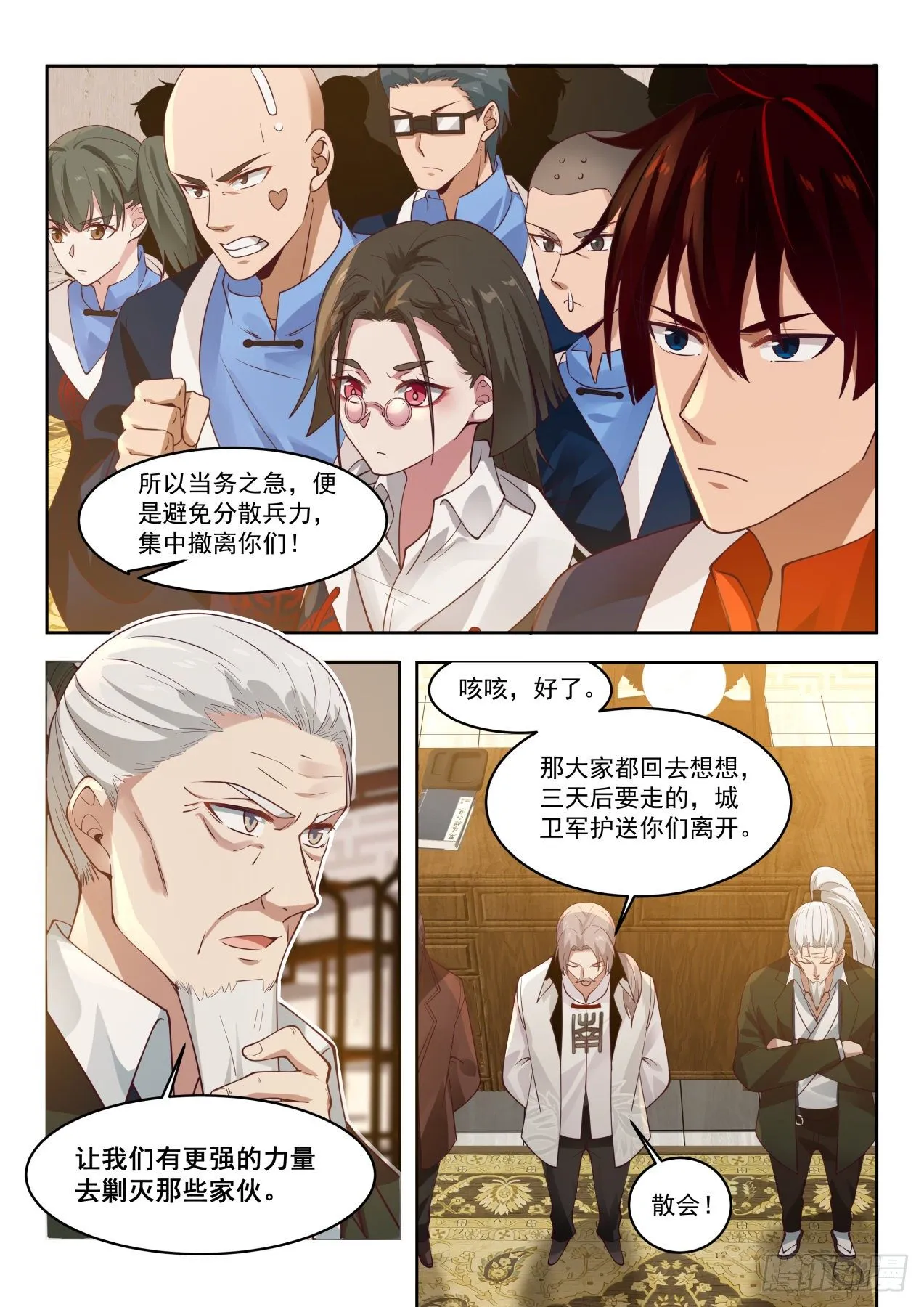 引蛇出洞 第11页