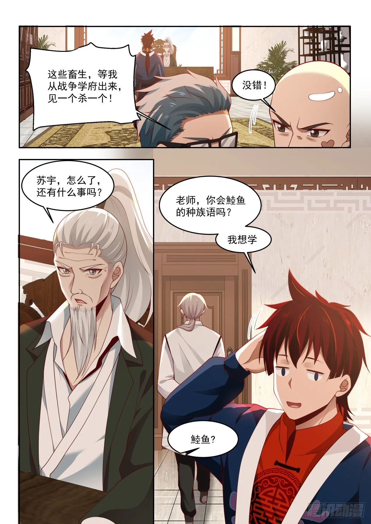 引蛇出洞 第12页