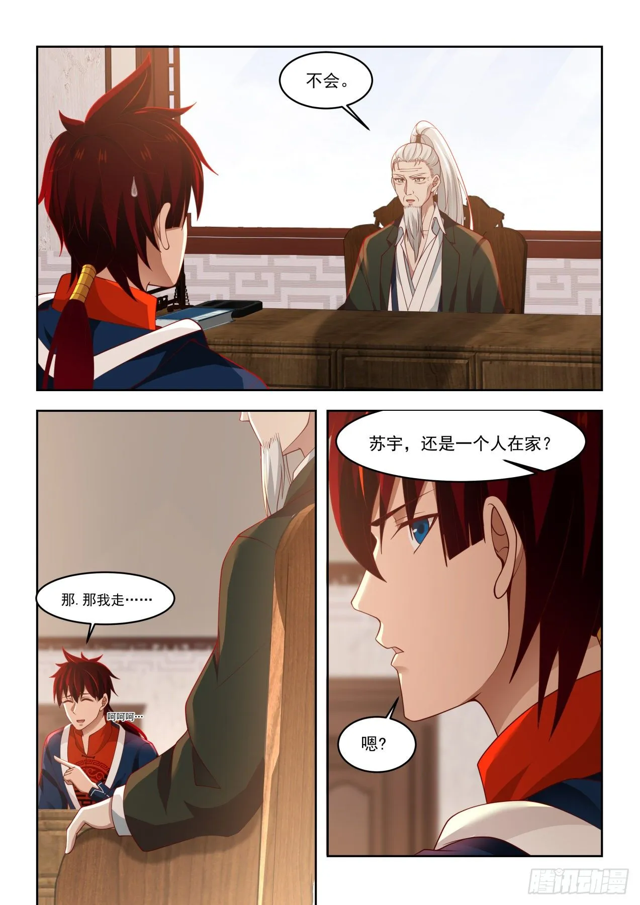 引蛇出洞 第13页