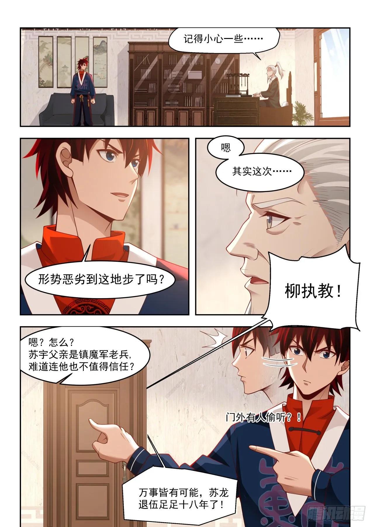 引蛇出洞 第14页