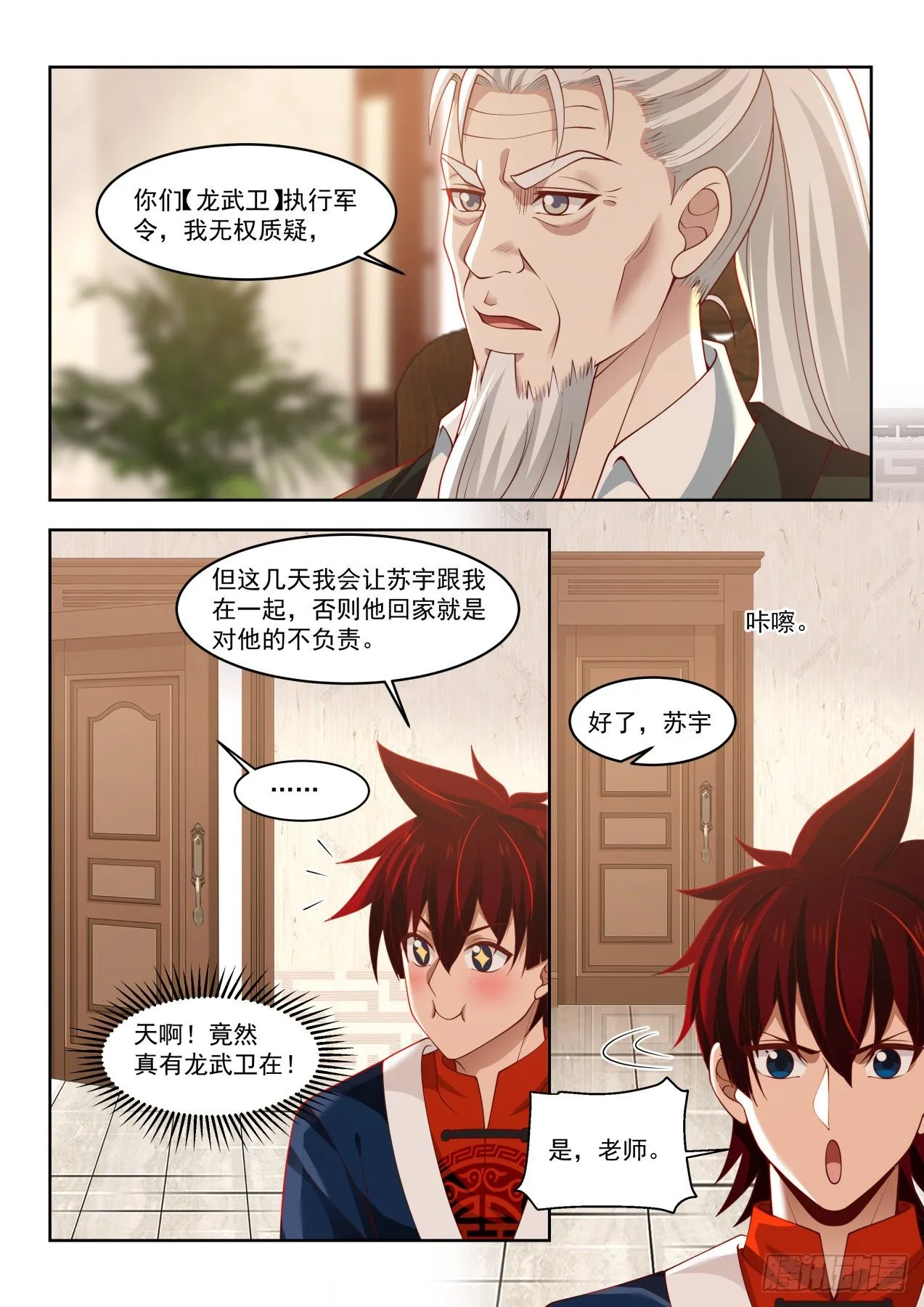 引蛇出洞 第15页