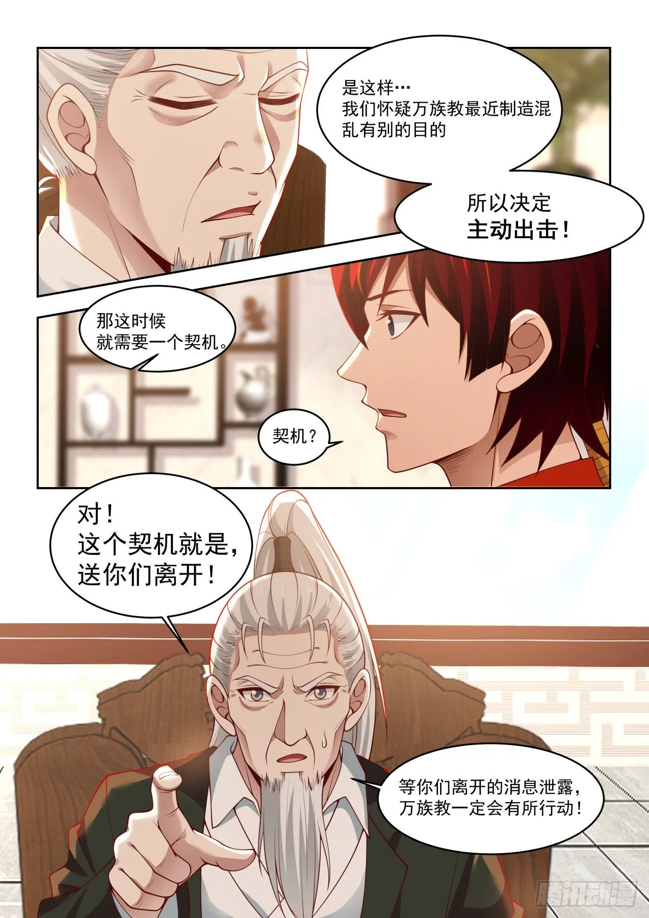 引蛇出洞 第16页
