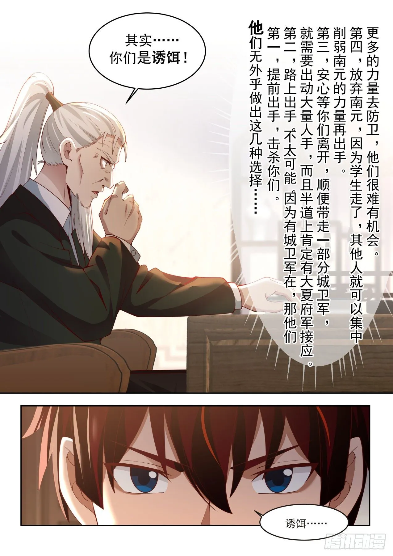 引蛇出洞 第17页