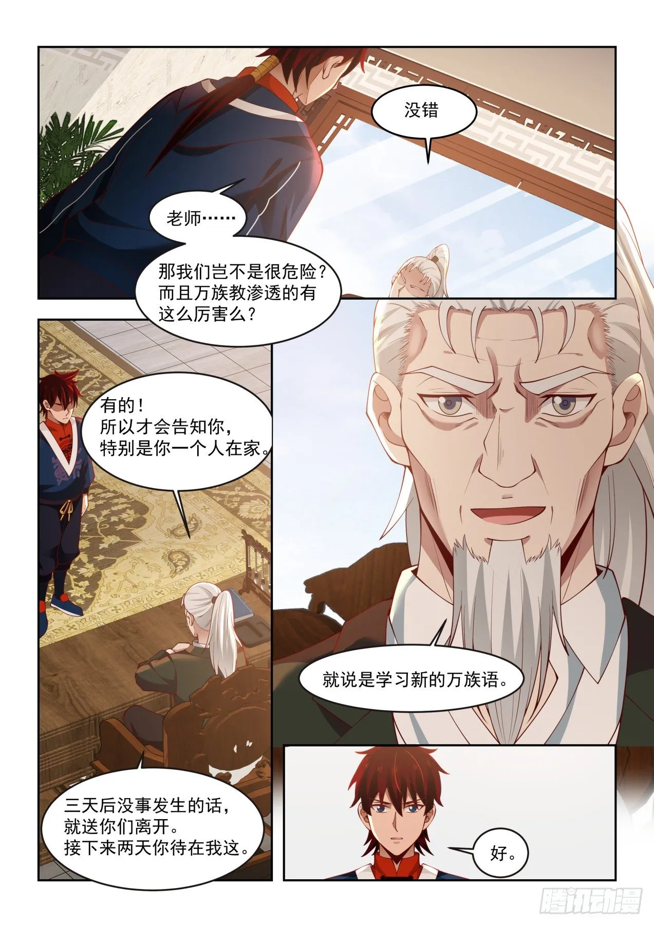 引蛇出洞 第18页