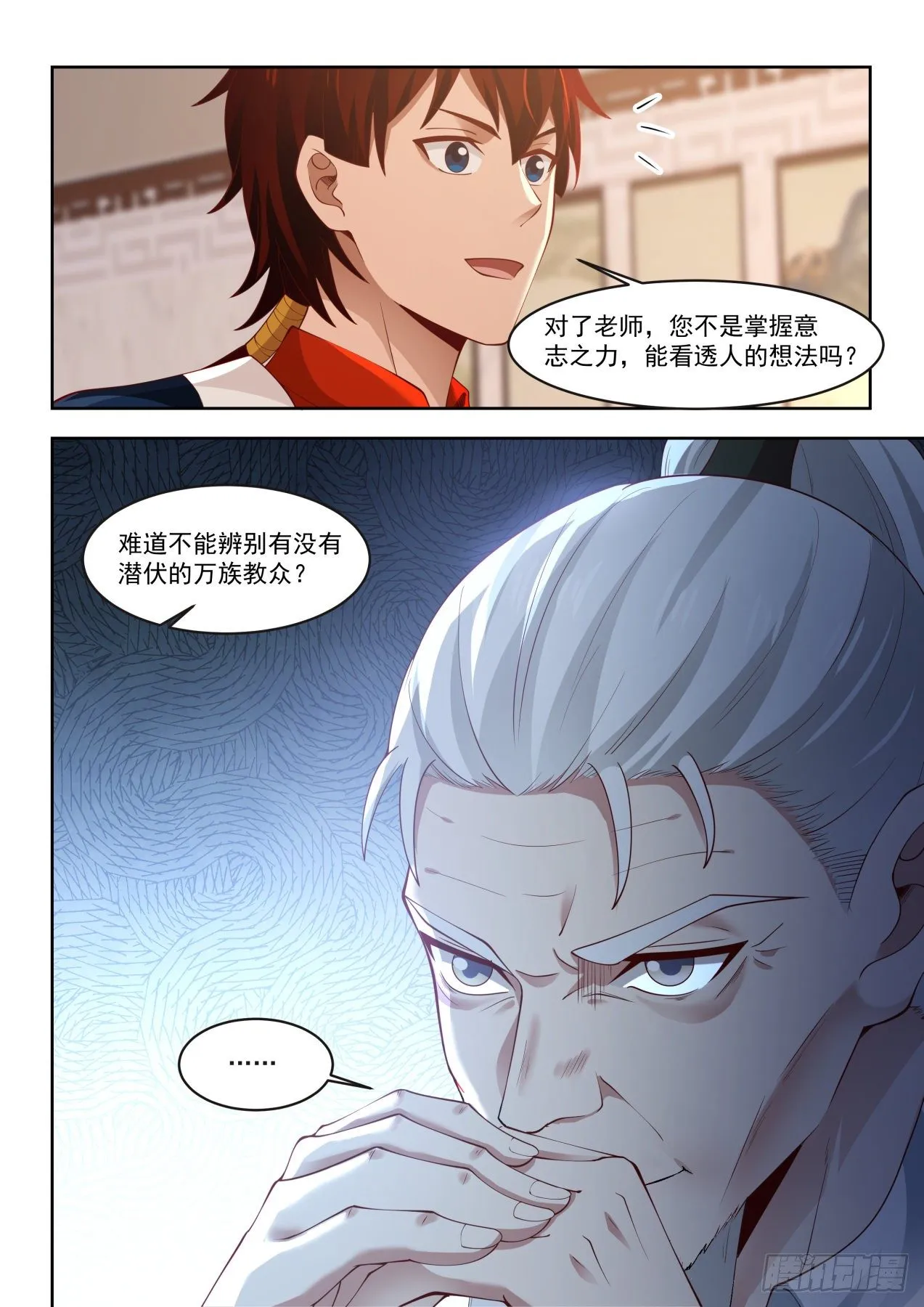 引蛇出洞 第19页