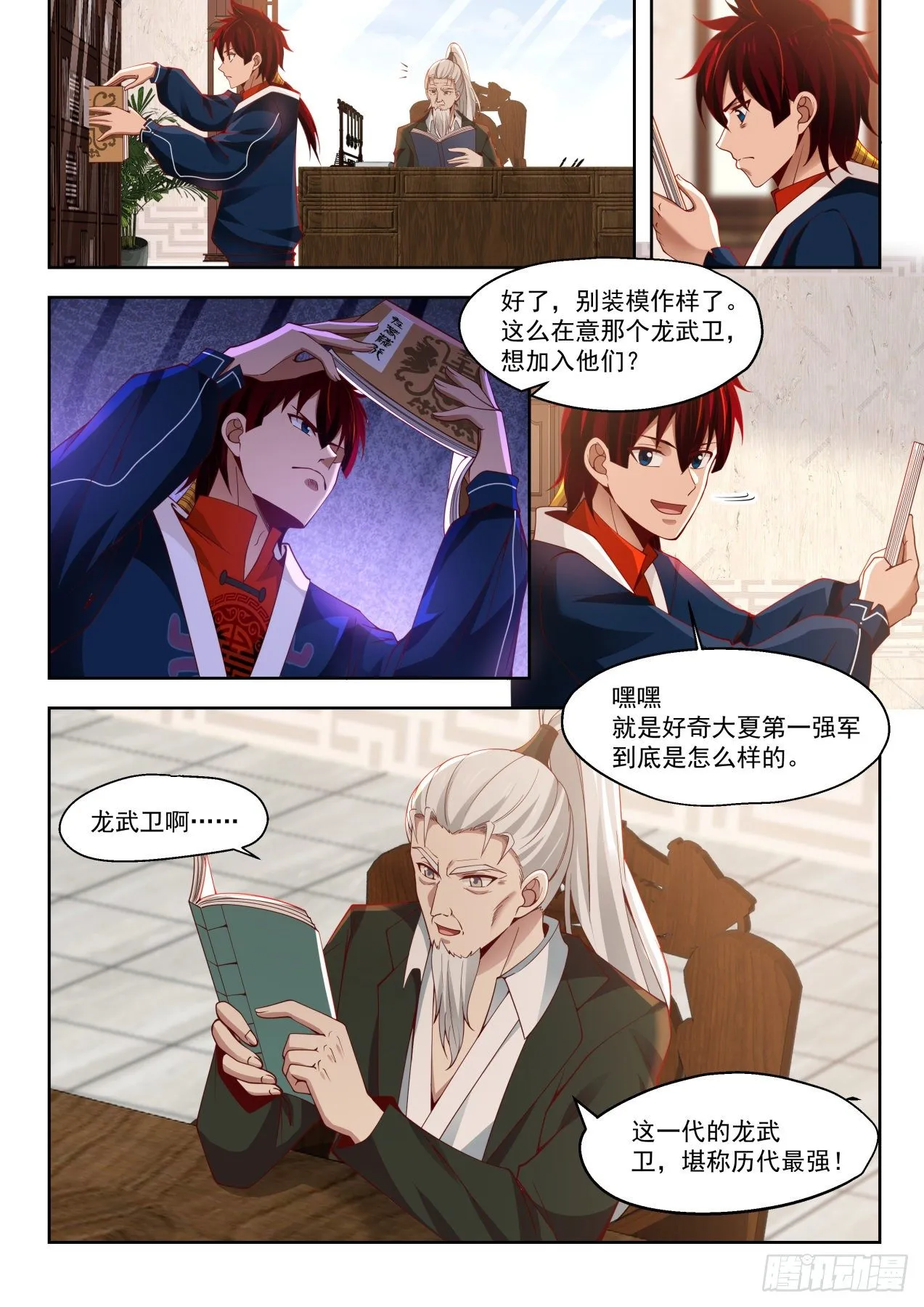 危险迫近 第3页