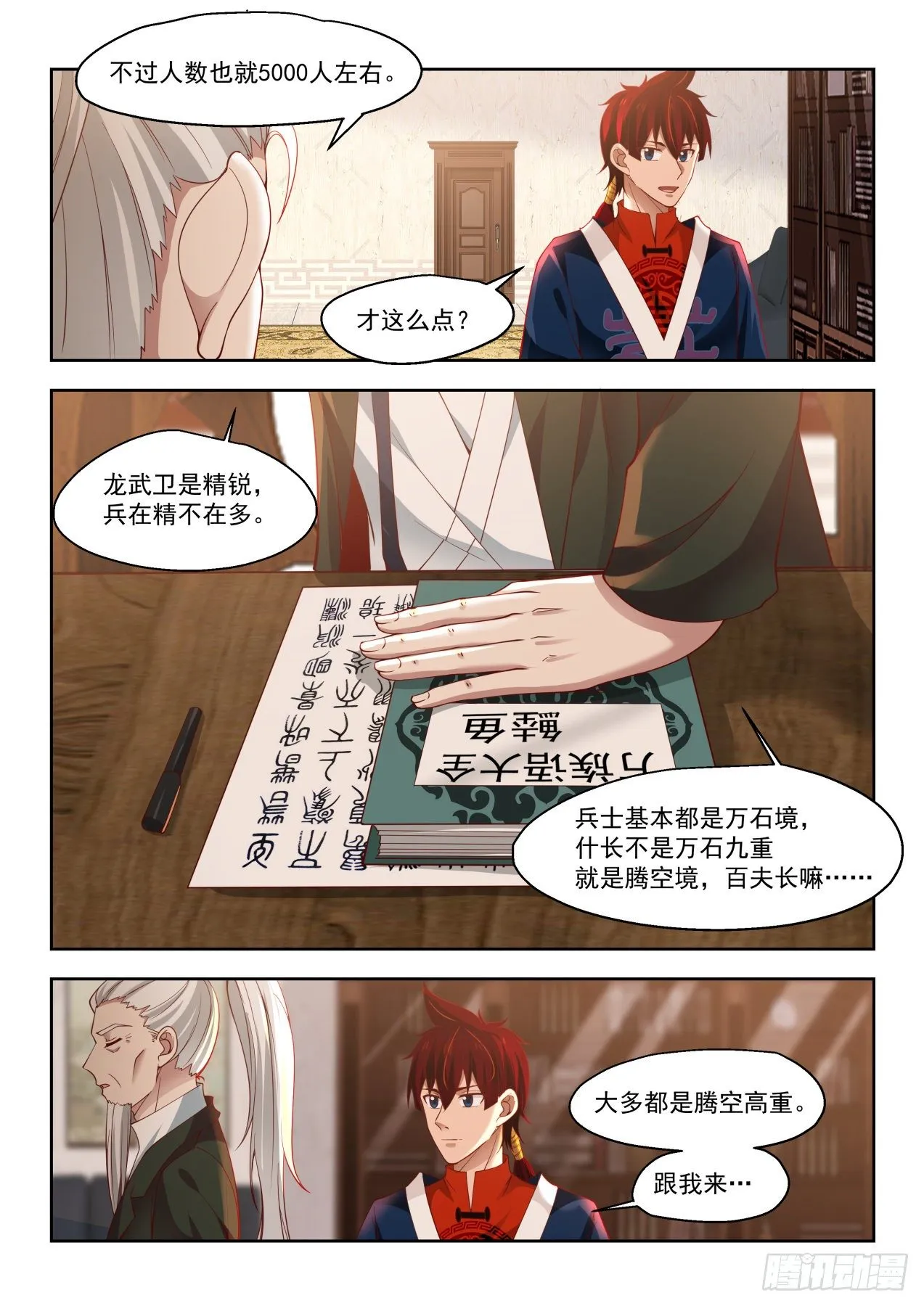 危险迫近 第4页
