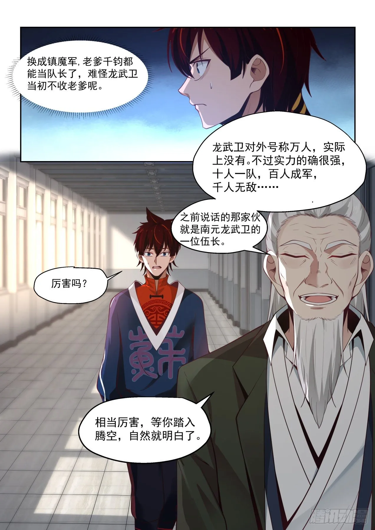 危险迫近 第5页