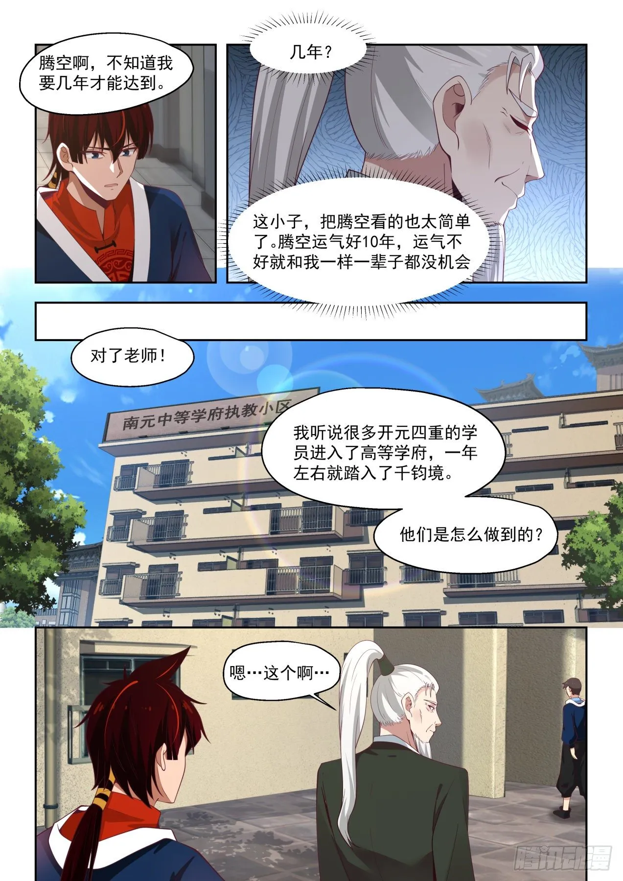 危险迫近 第6页