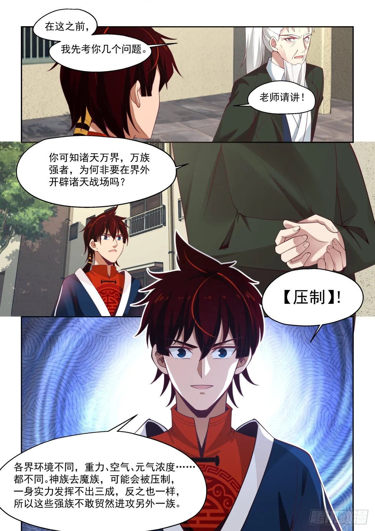 危险迫近 第7页