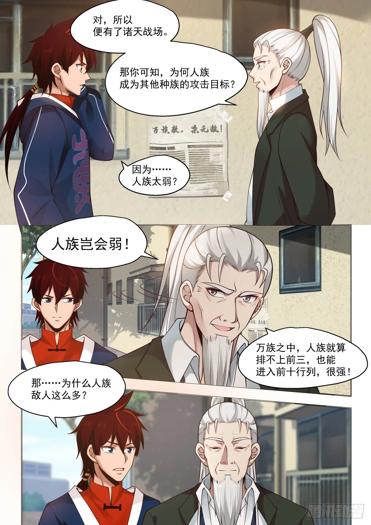危险迫近 第8页