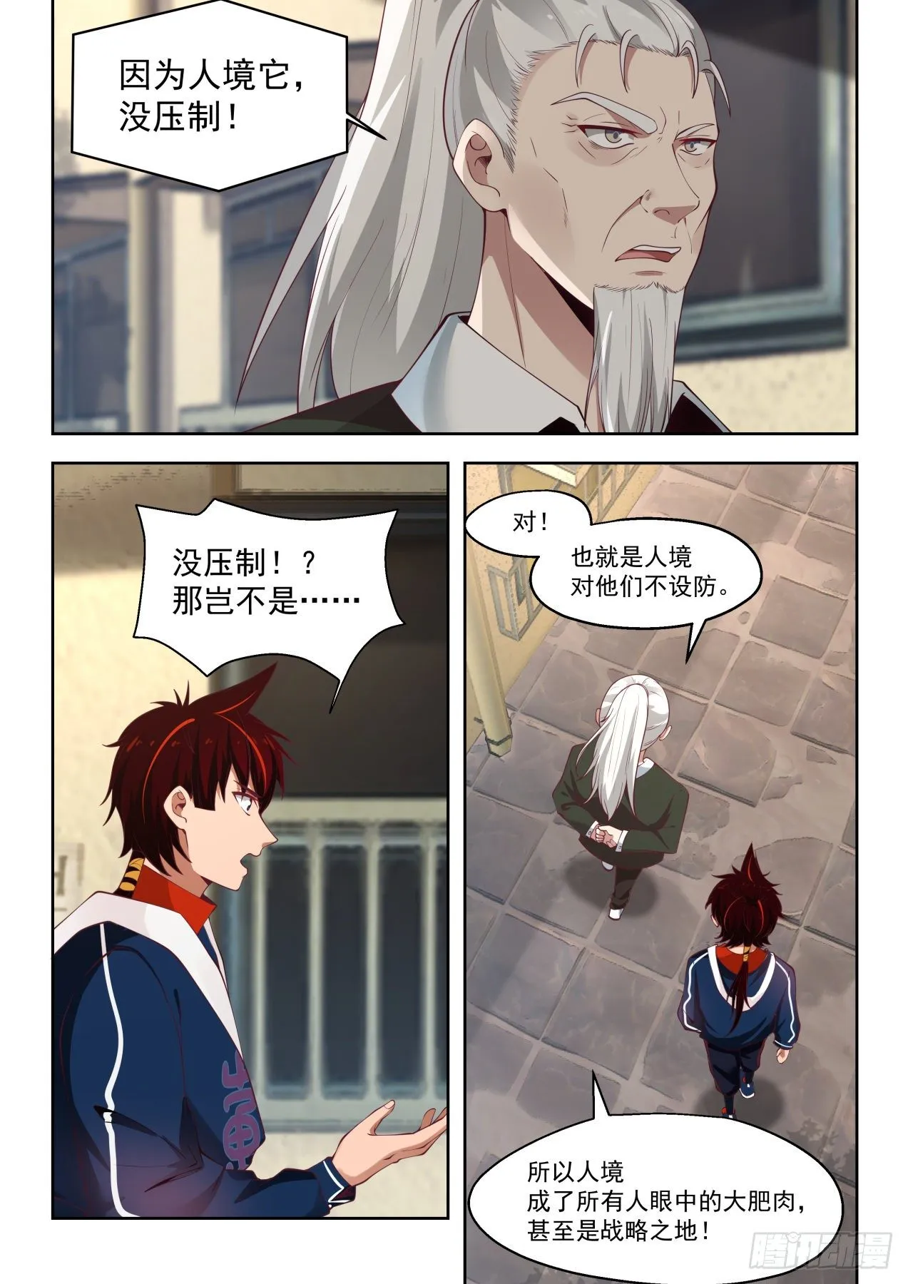 危险迫近 第9页