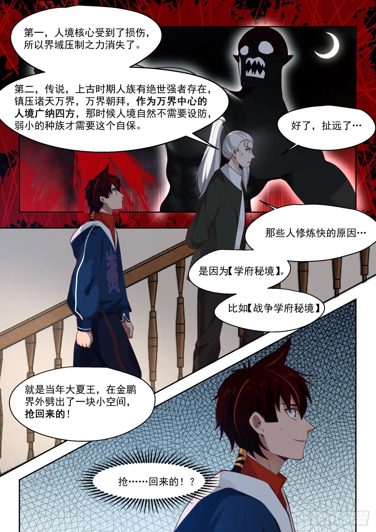 危险迫近 第11页