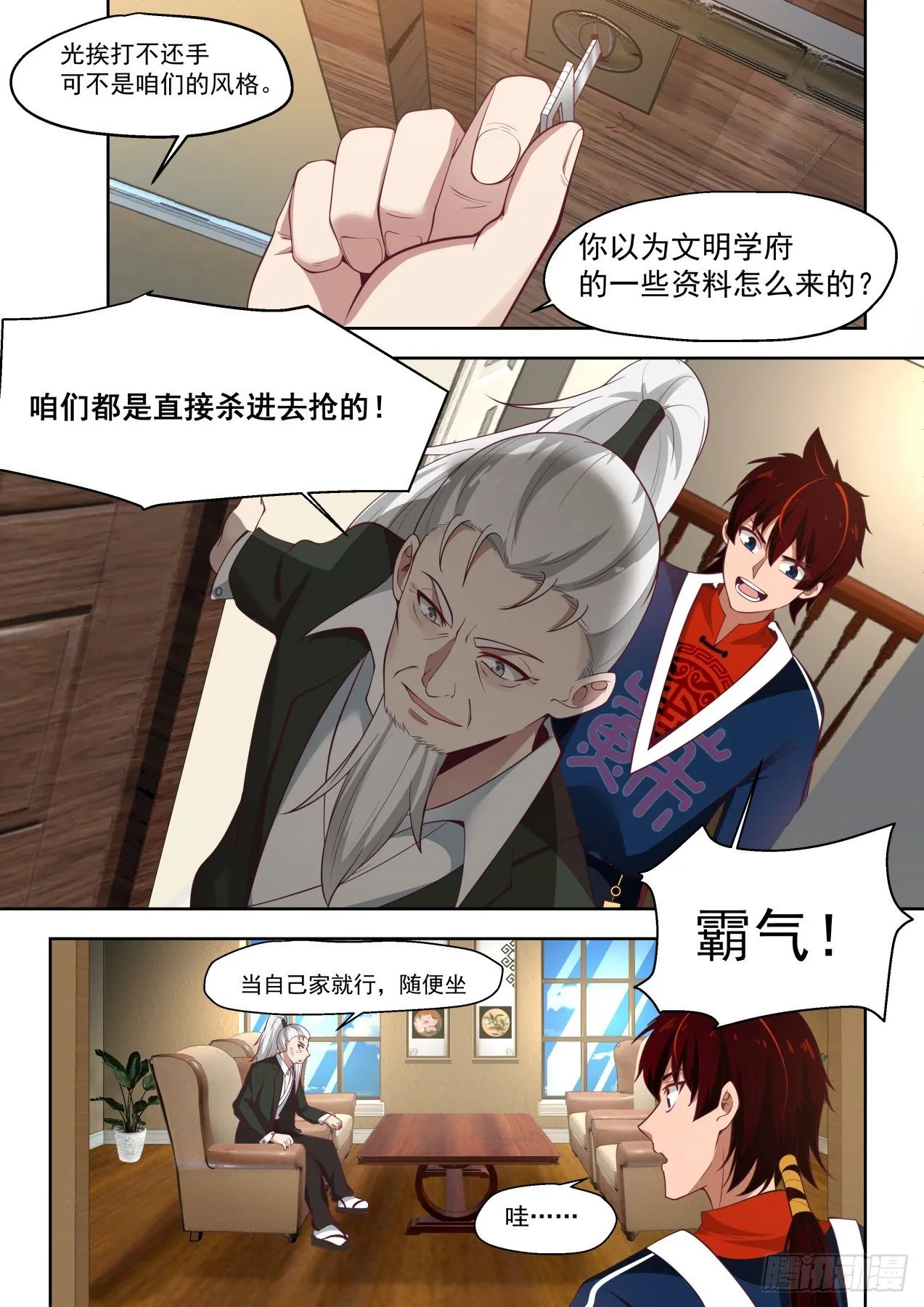 危险迫近 第12页