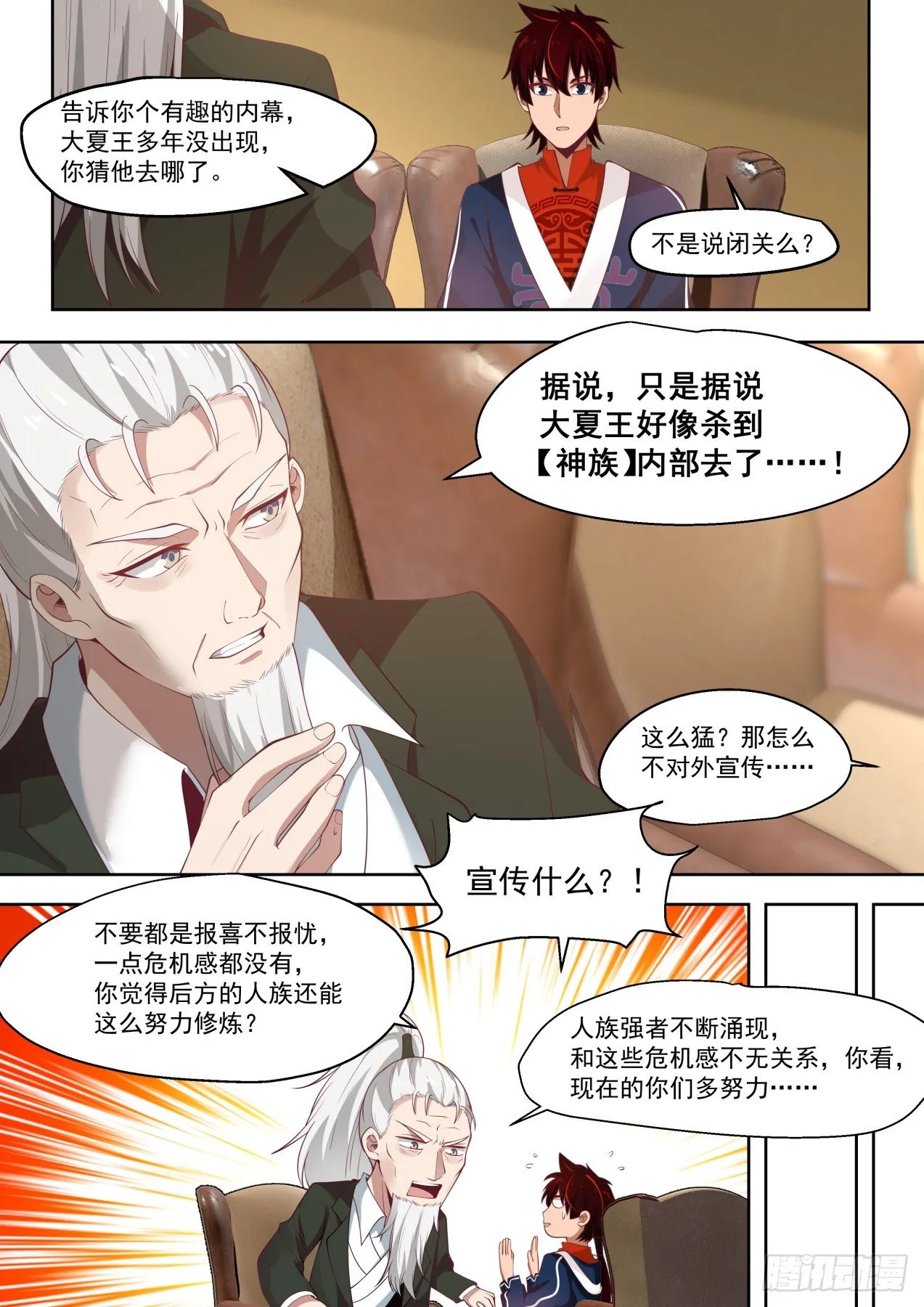 危险迫近 第13页