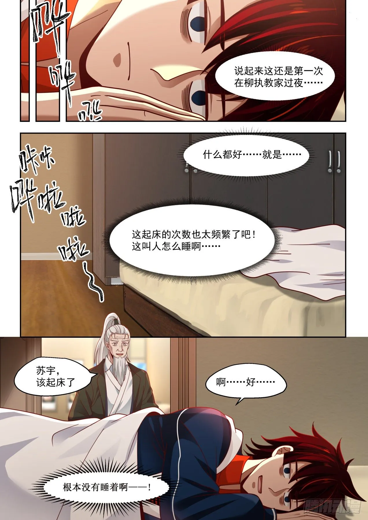 近在咫尺的危机 第5页