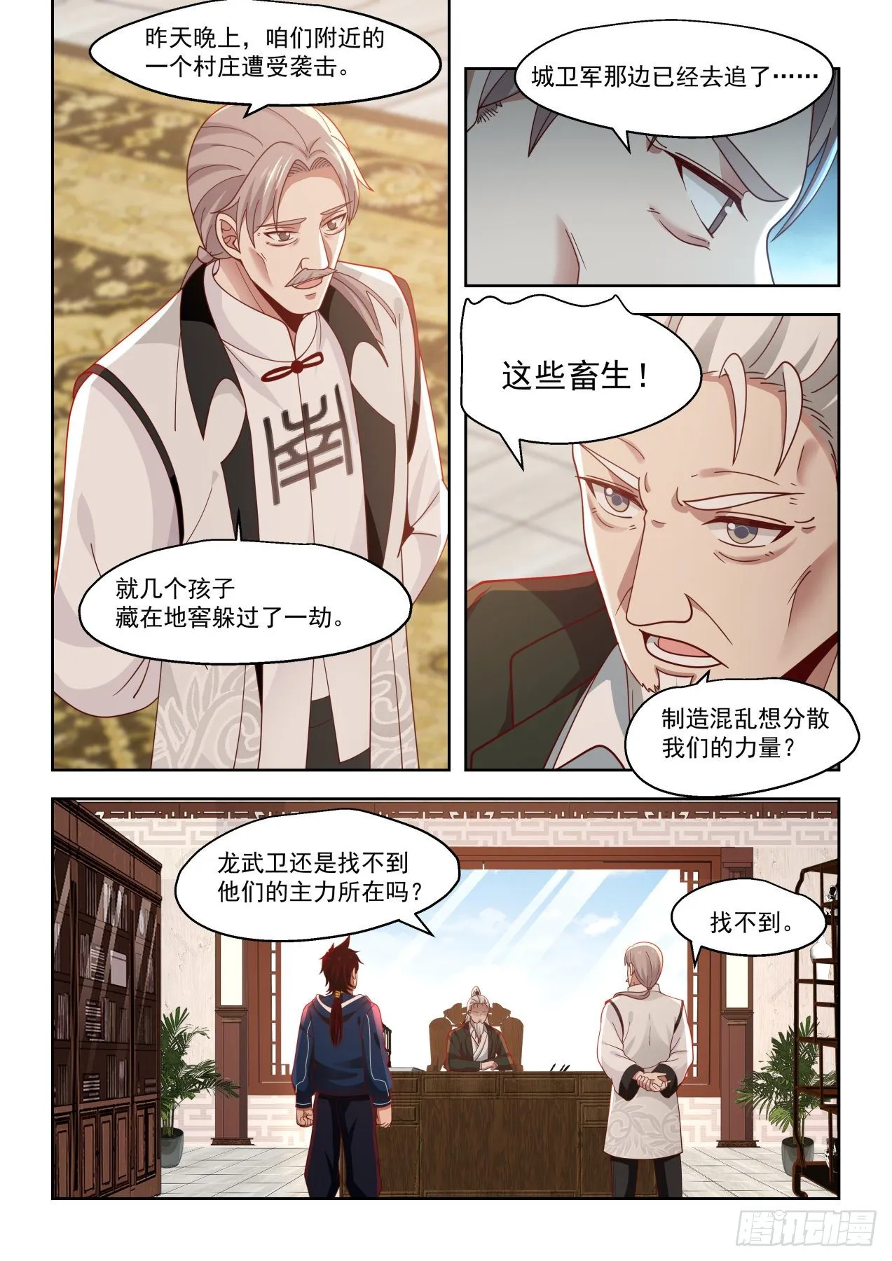 近在咫尺的危机 第7页