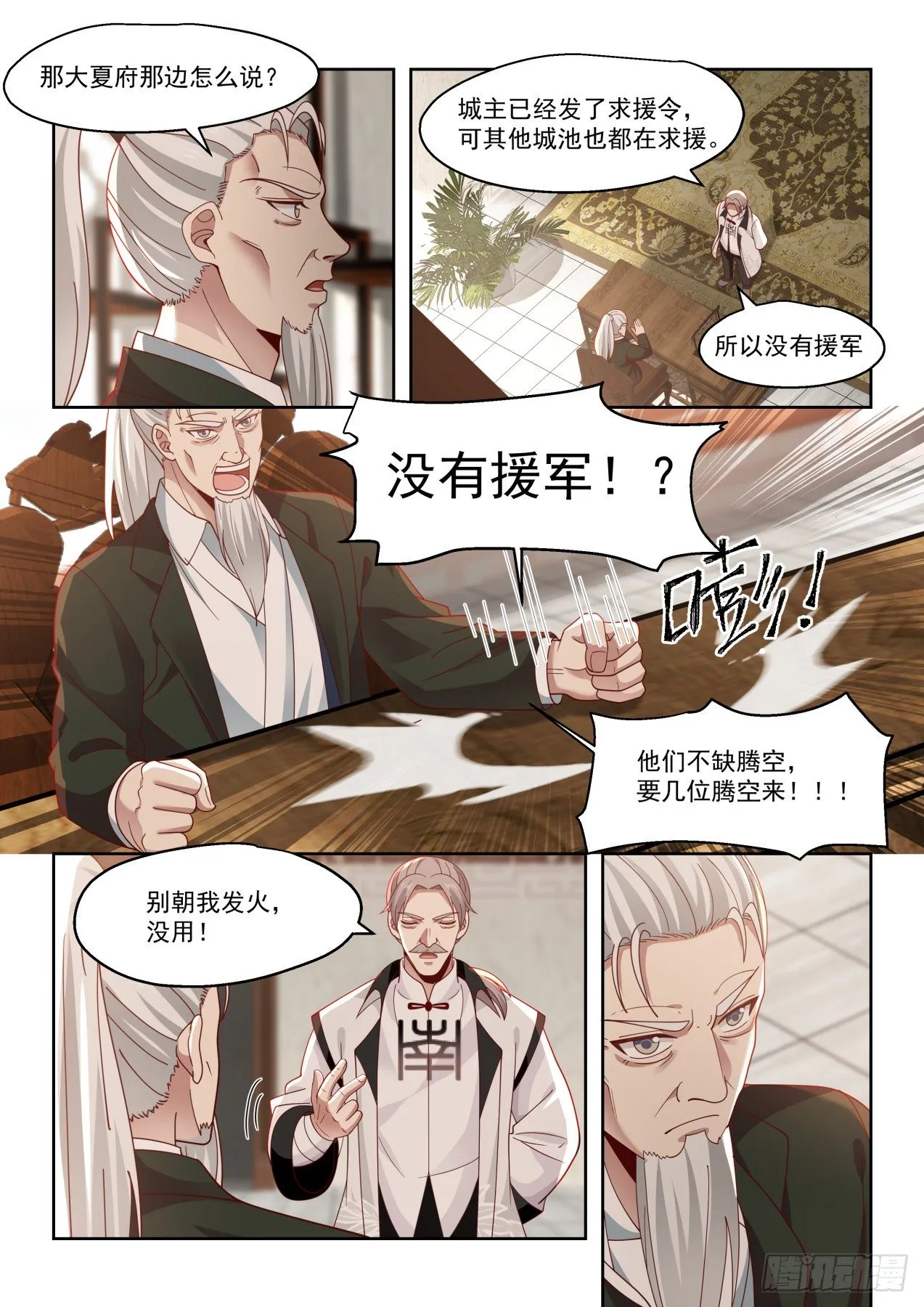 近在咫尺的危机 第8页