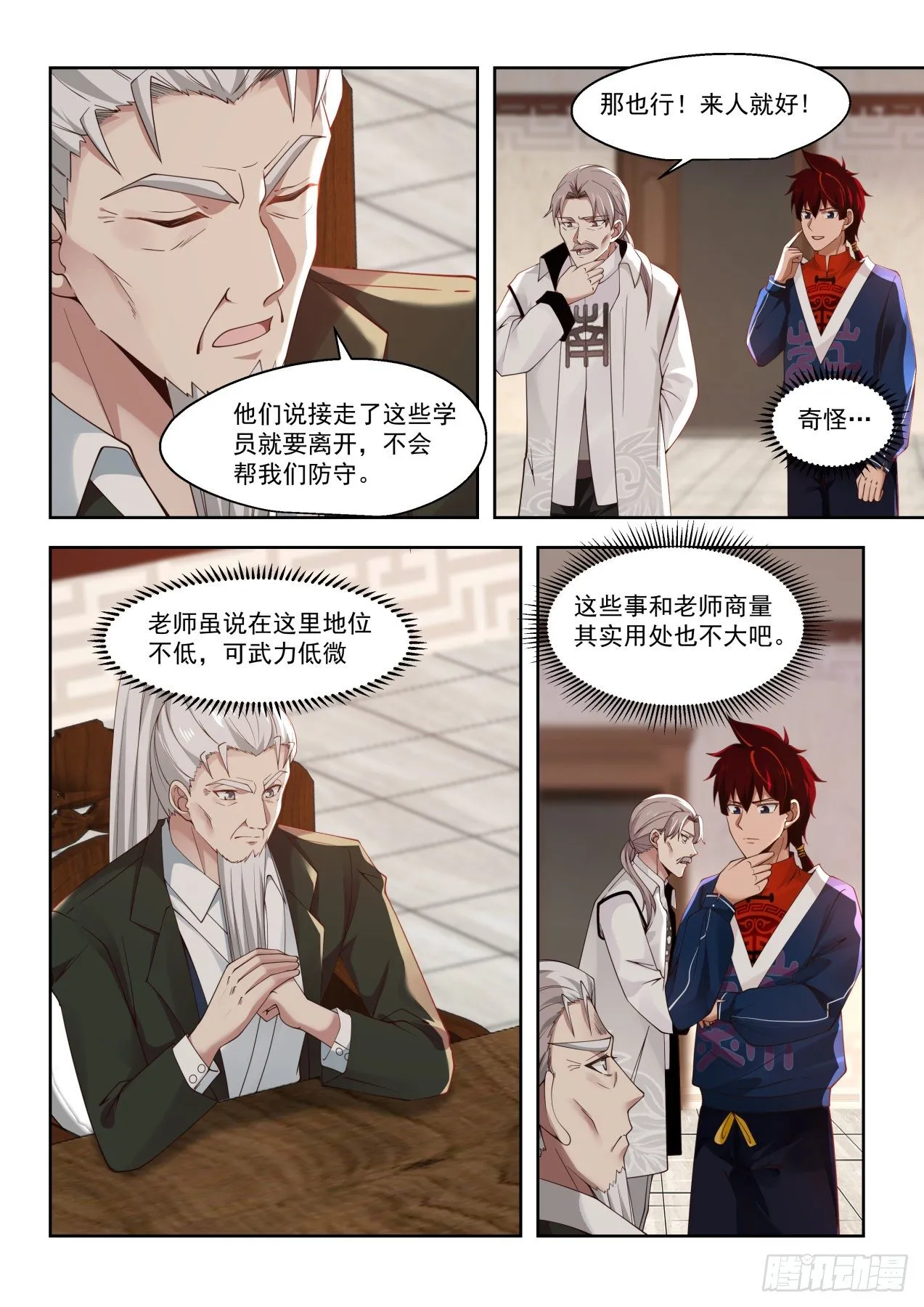 近在咫尺的危机 第11页