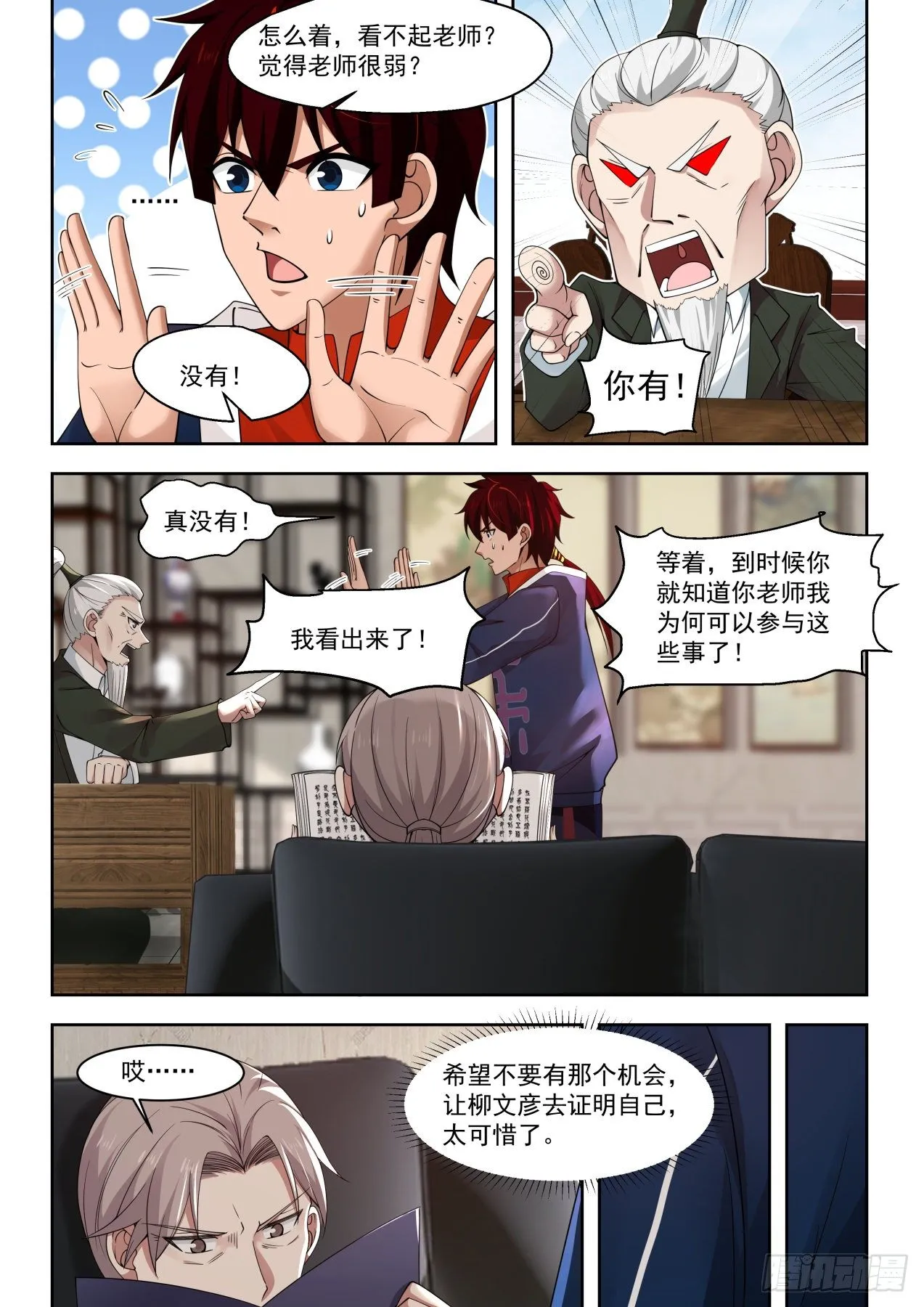近在咫尺的危机 第12页