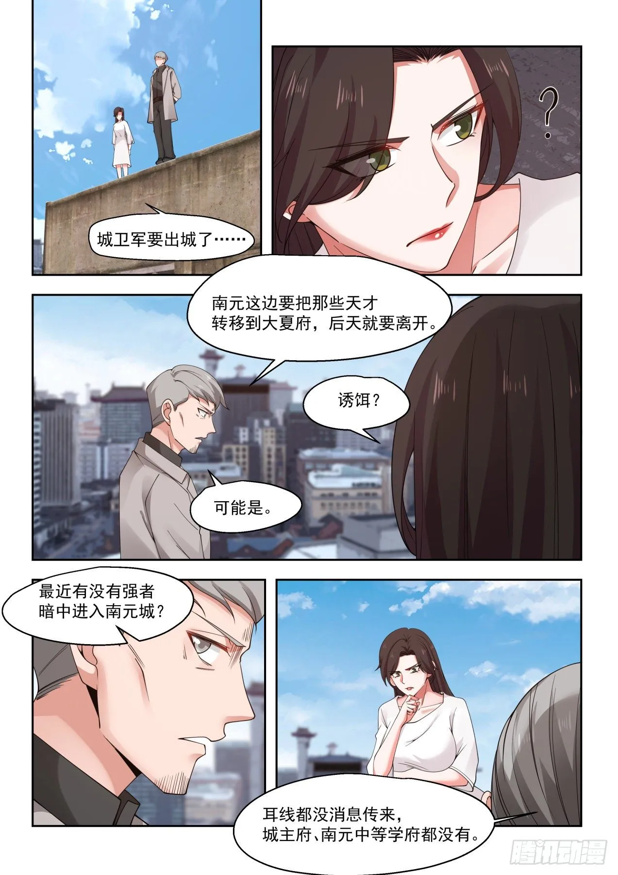 近在咫尺的危机 第13页