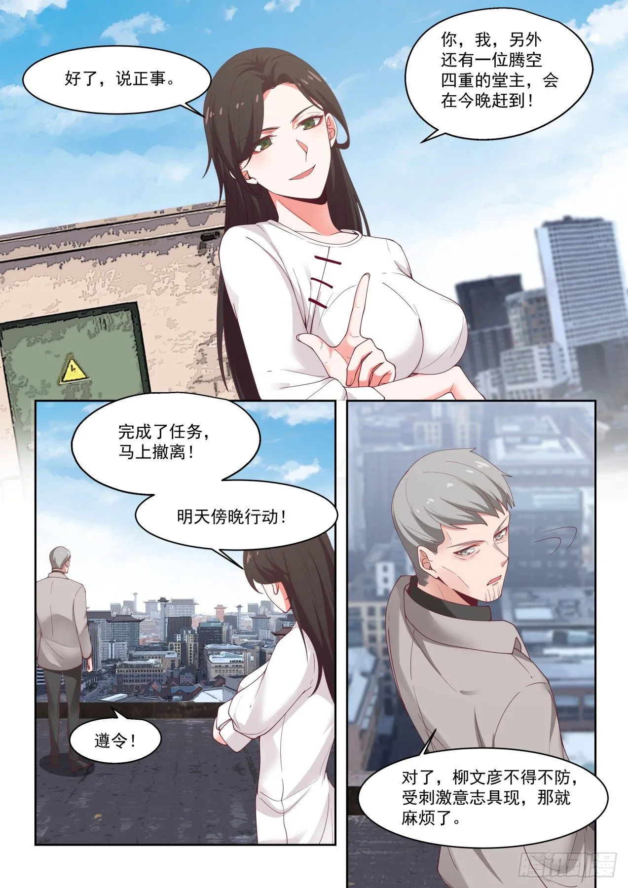 这就是战争 第3页