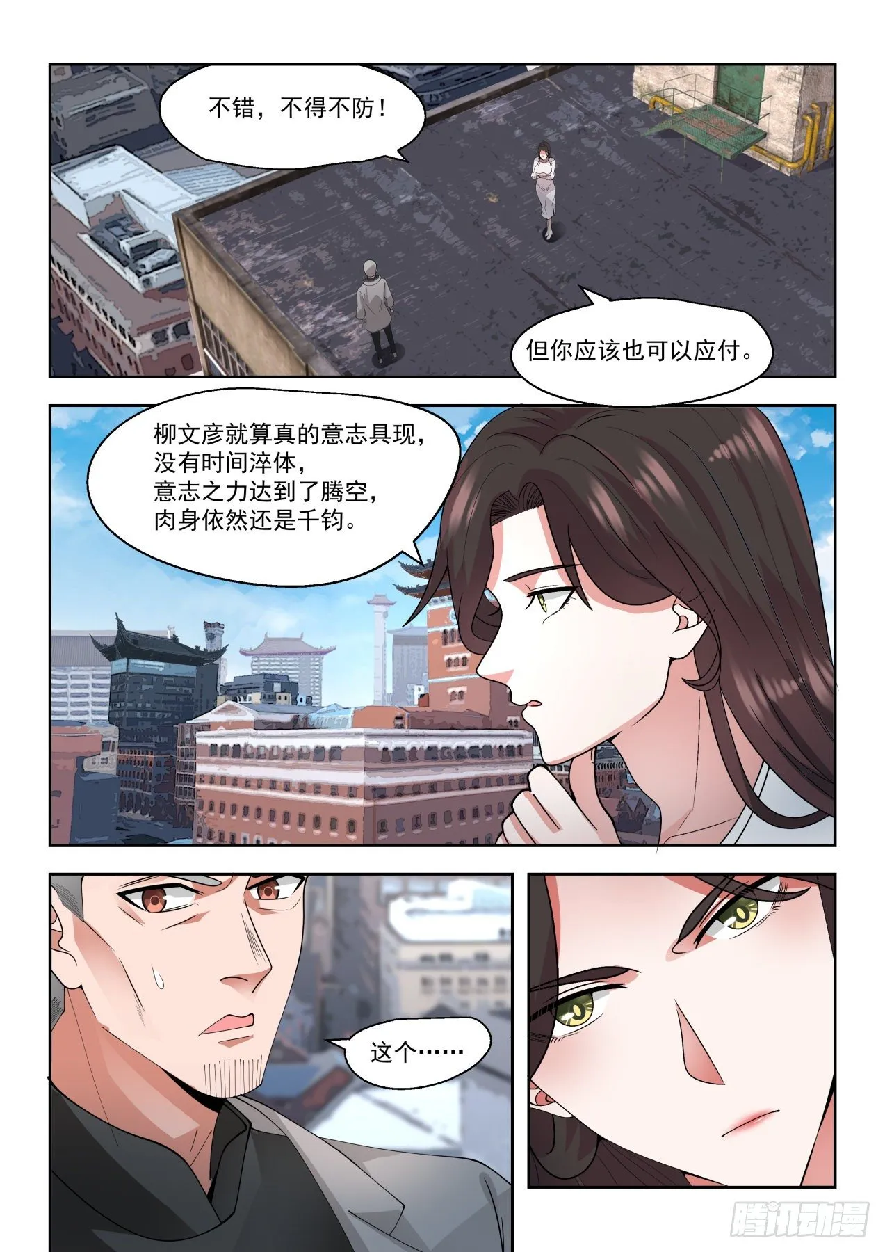 这就是战争 第4页
