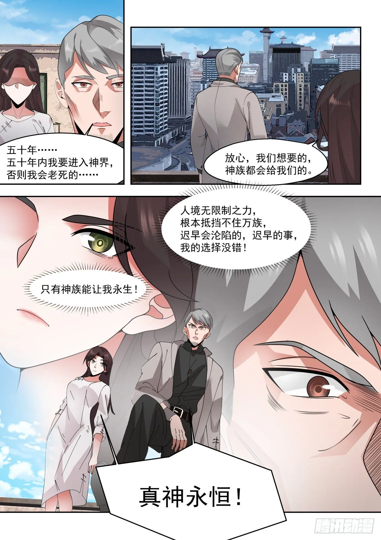 这就是战争 第6页