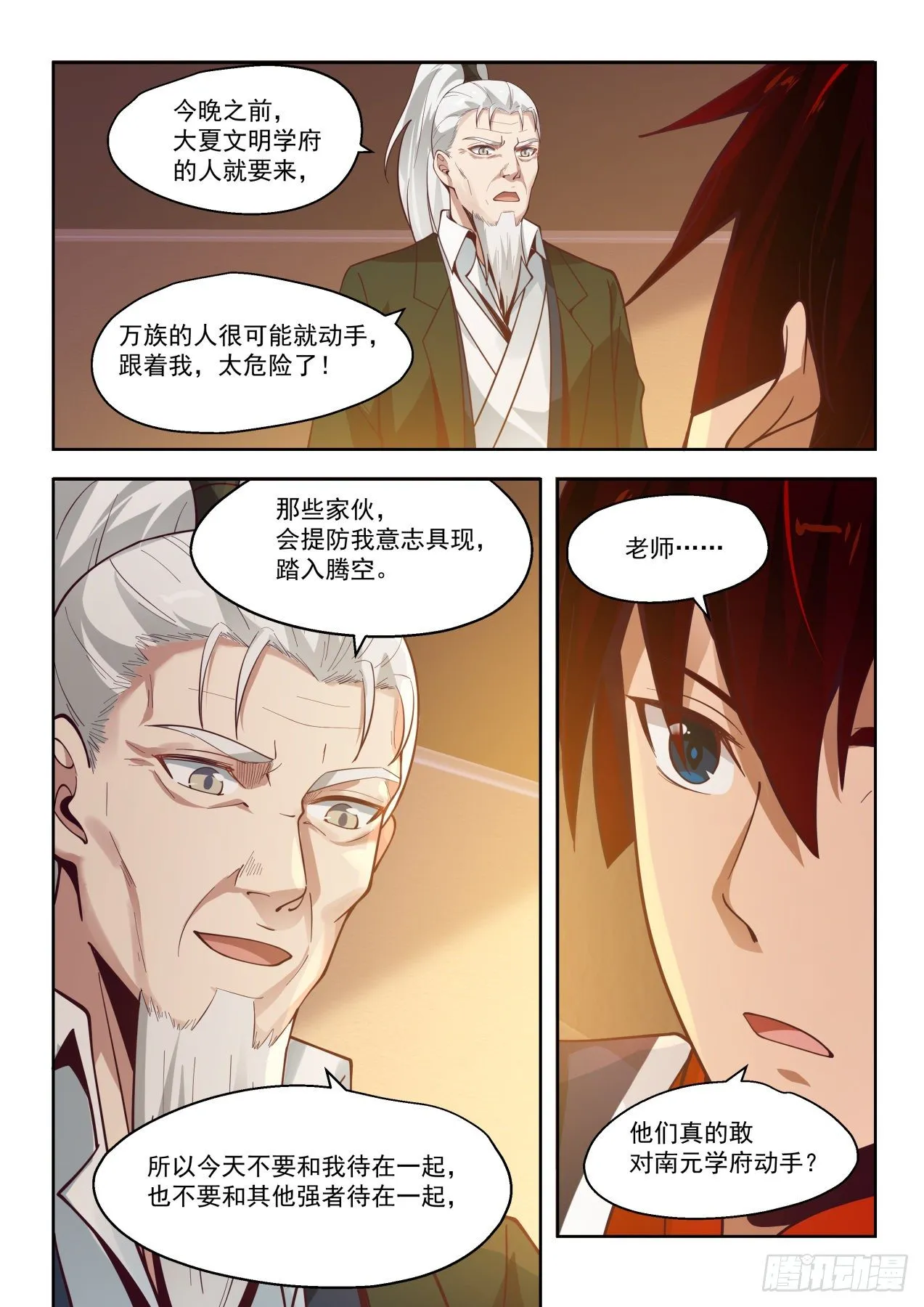 这就是战争 第8页